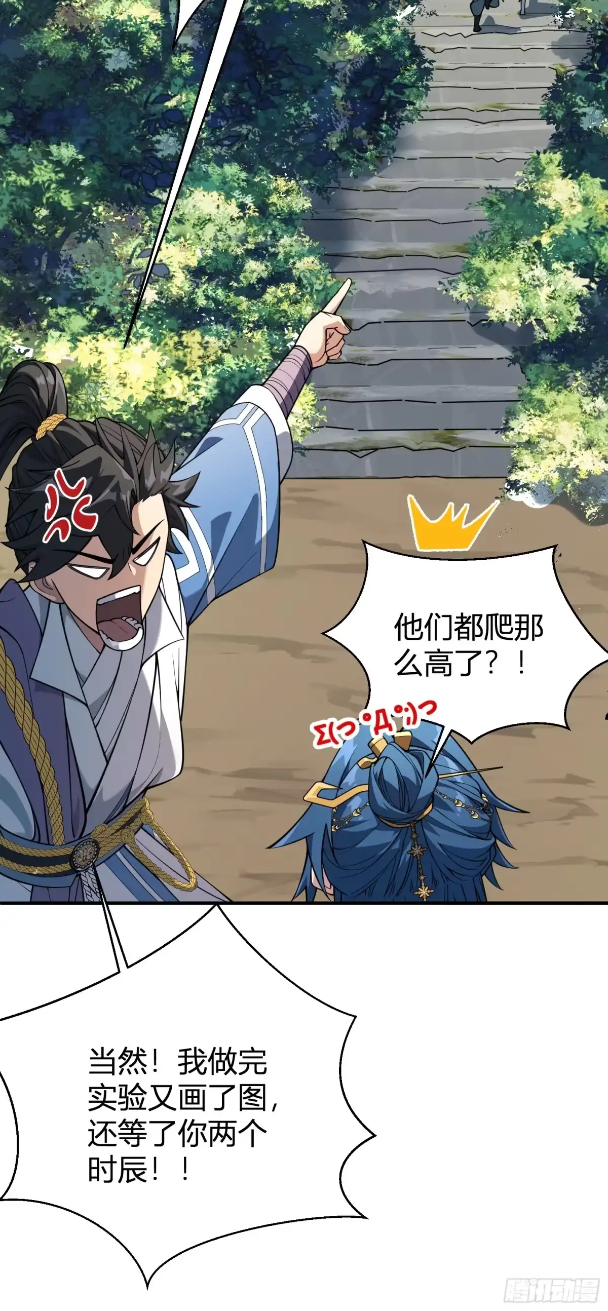 谁让他修仙的！ 第四话 智慧的考验 第14页