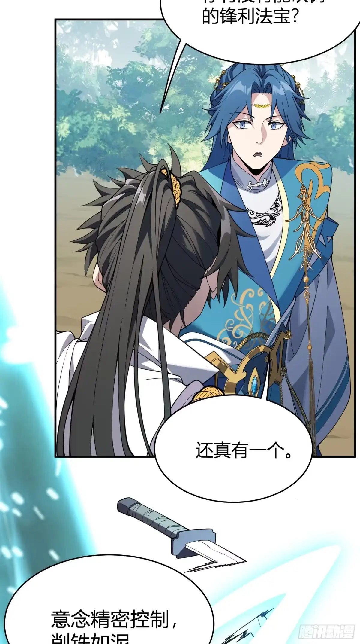 谁让他修仙的！ 第四话 智慧的考验 第16页