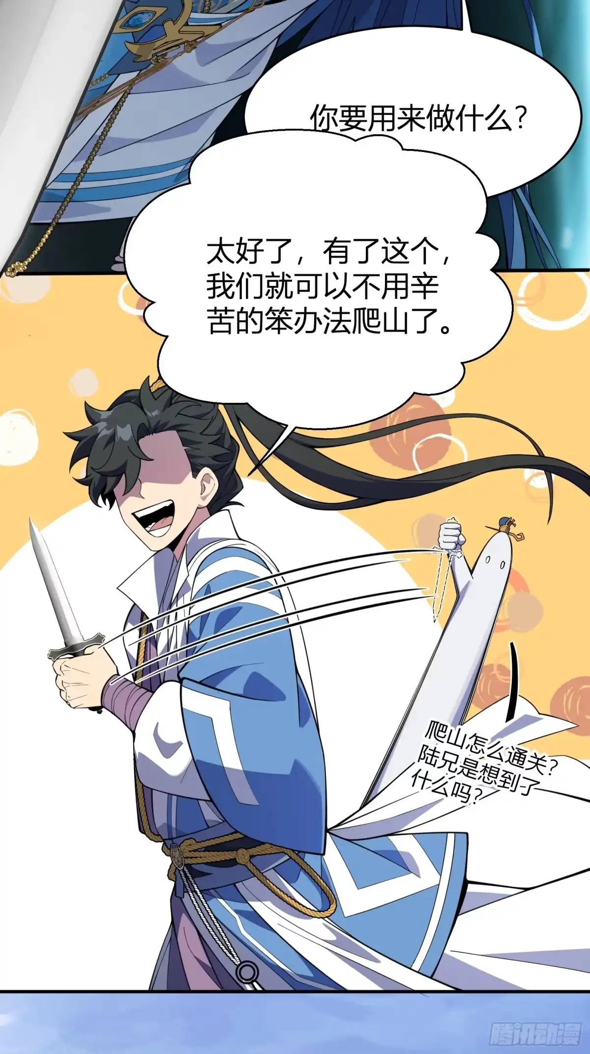 谁让他修仙的！ 第四话 智慧的考验 第19页