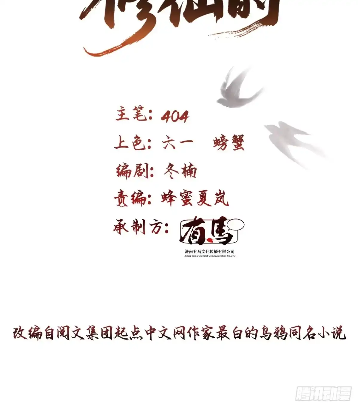 谁让他修仙的！ 第四话 智慧的考验 第2页