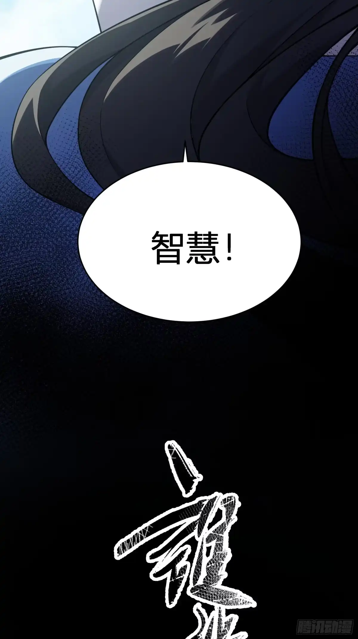 谁让他修仙的！ 第四话 智慧的考验 第22页