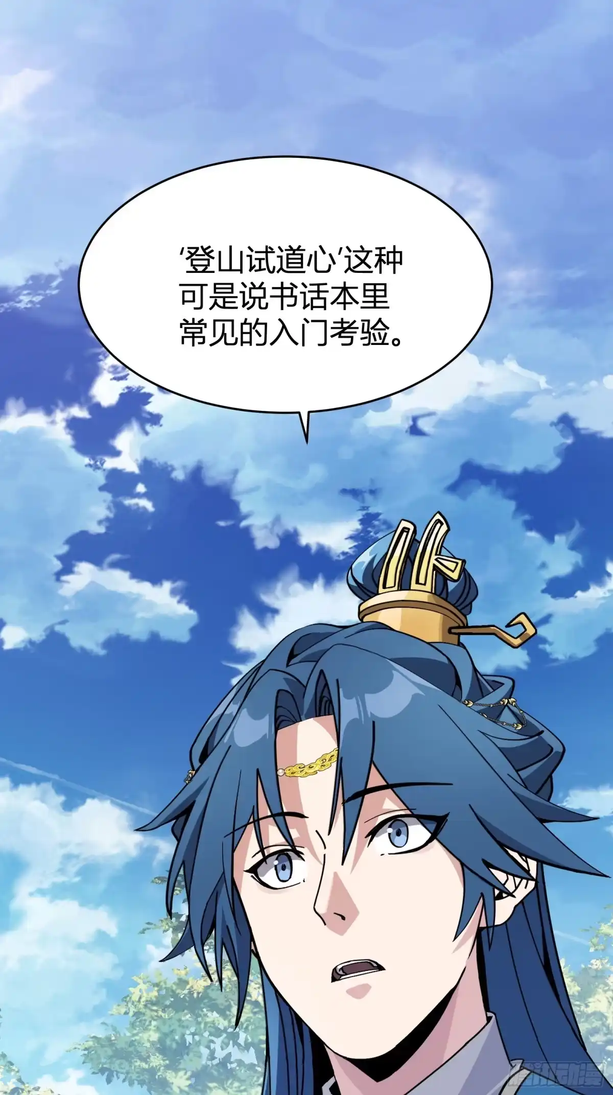 谁让他修仙的！ 第四话 智慧的考验 第25页