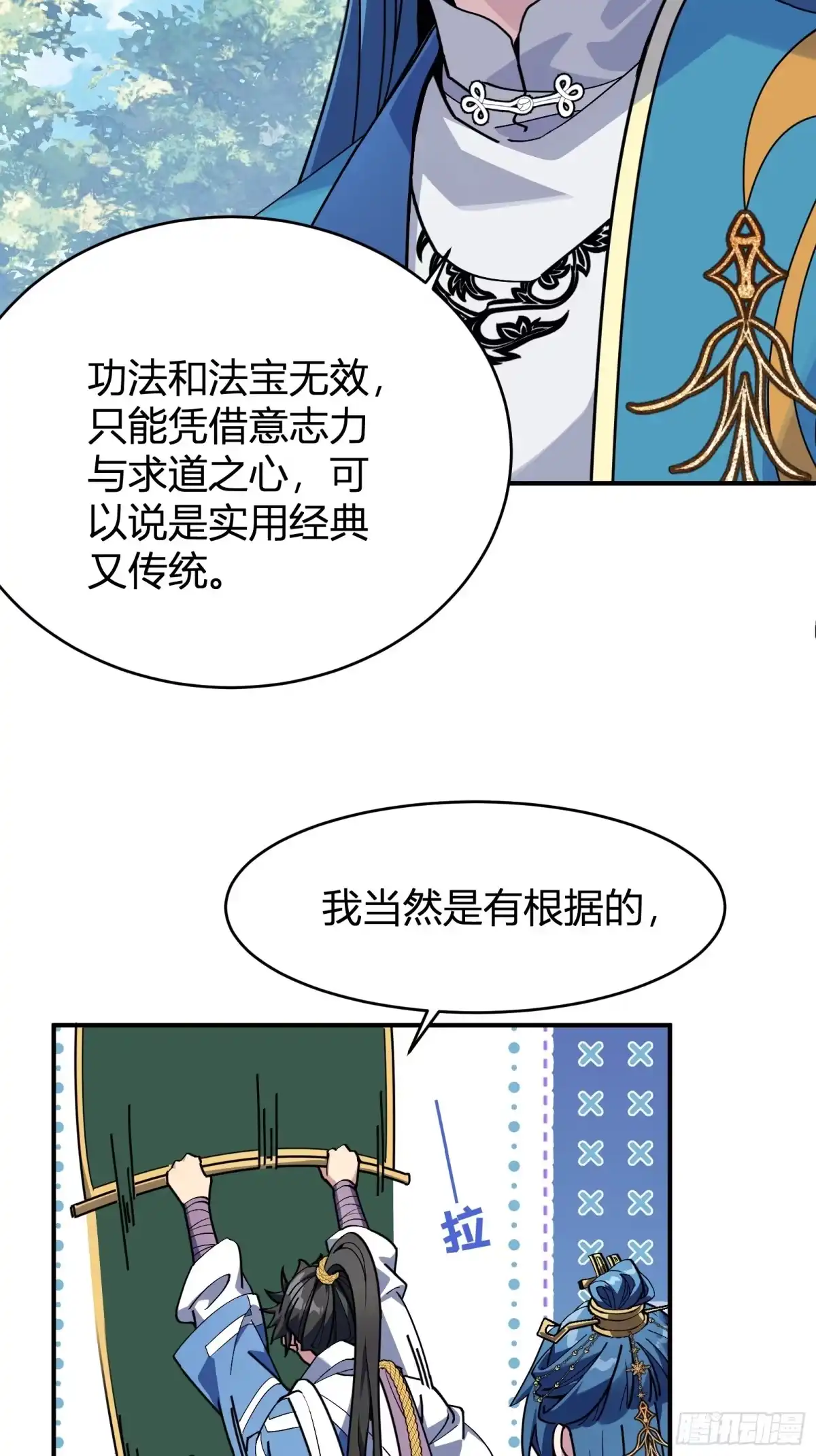 谁让他修仙的！ 第四话 智慧的考验 第26页