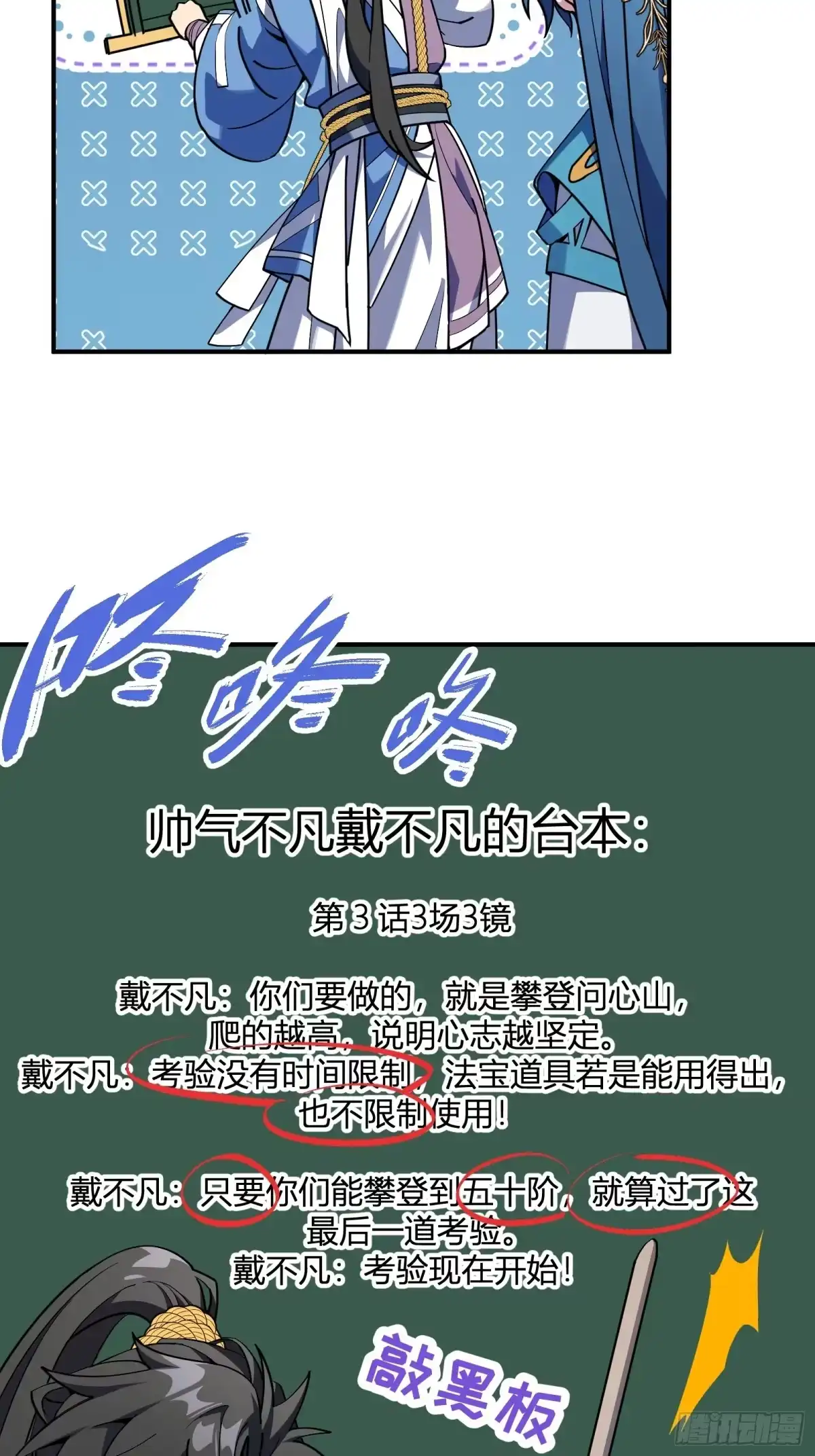 谁让他修仙的！ 第四话 智慧的考验 第27页