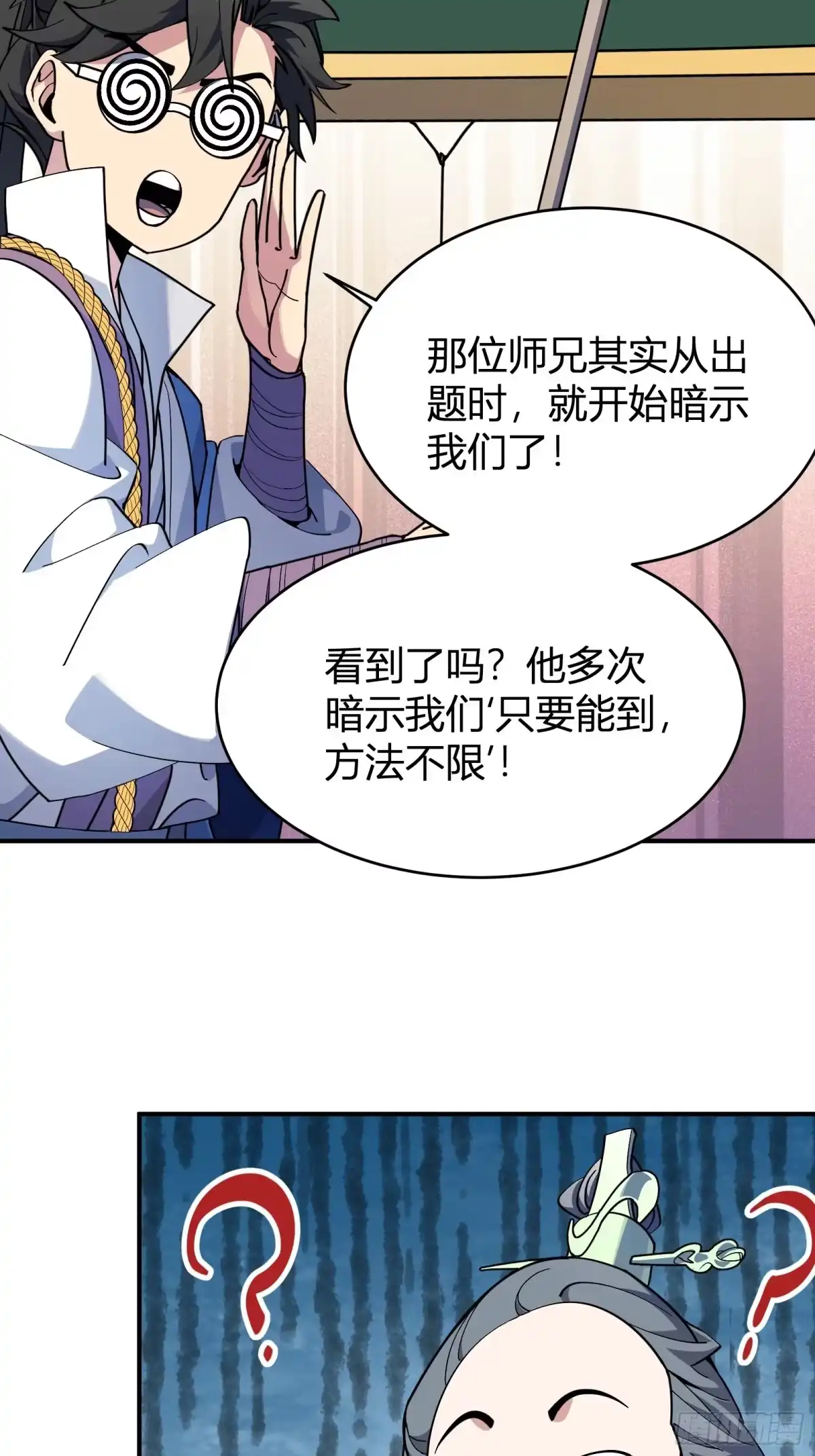 谁让他修仙的！ 第四话 智慧的考验 第28页