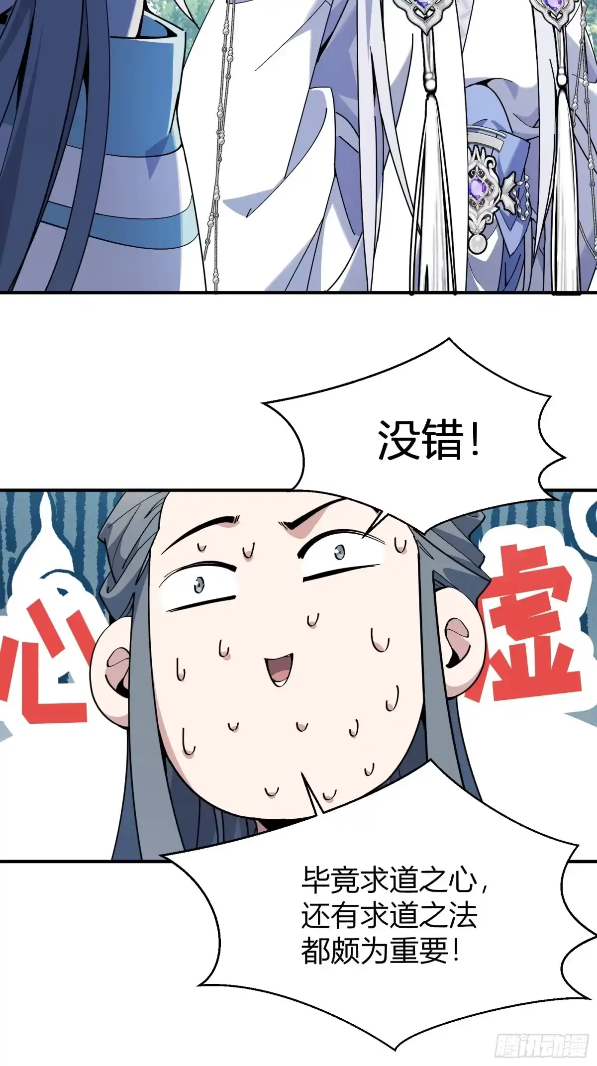 谁让他修仙的！ 第四话 智慧的考验 第31页