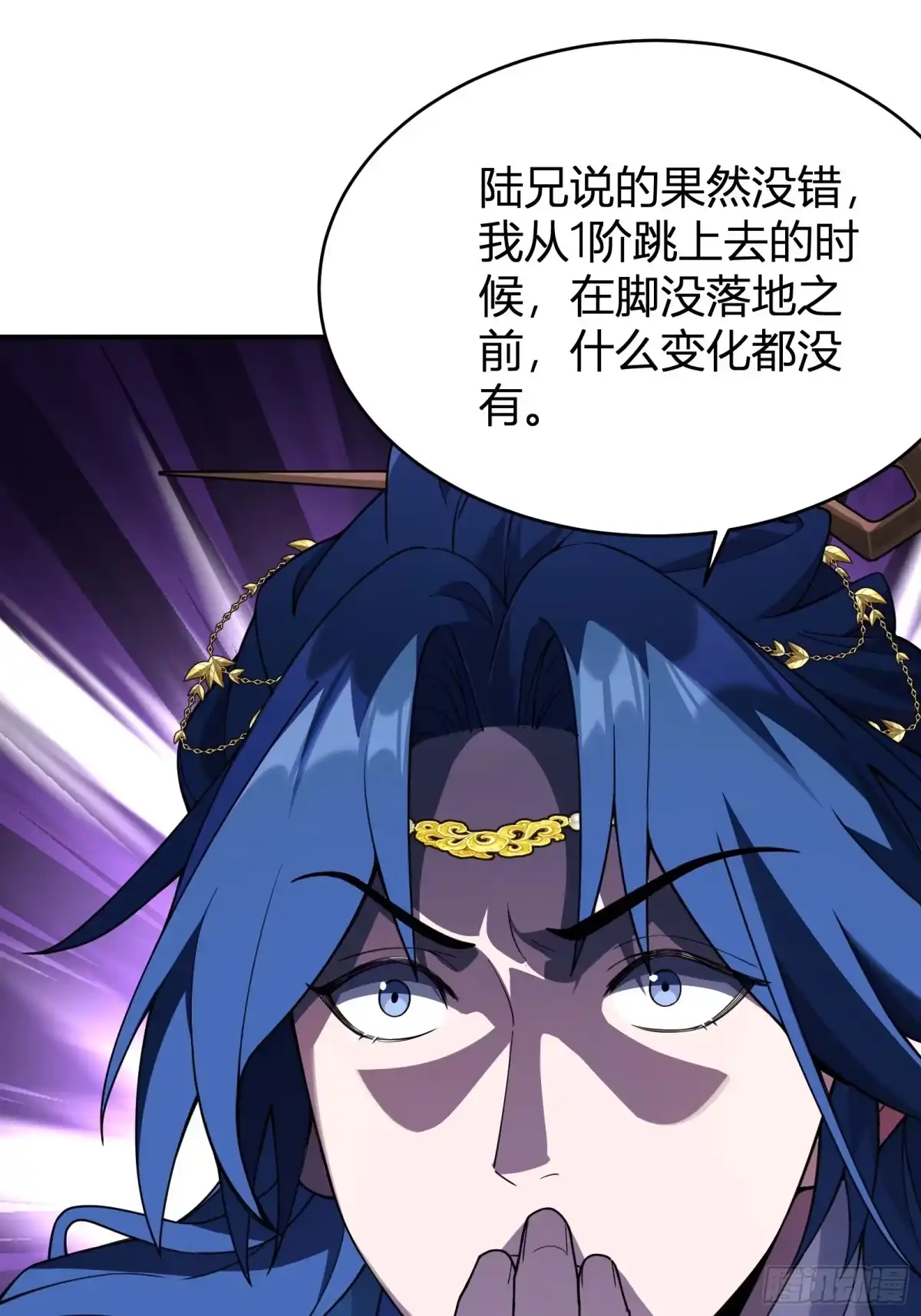 谁让他修仙的！ 第四话 智慧的考验 第36页
