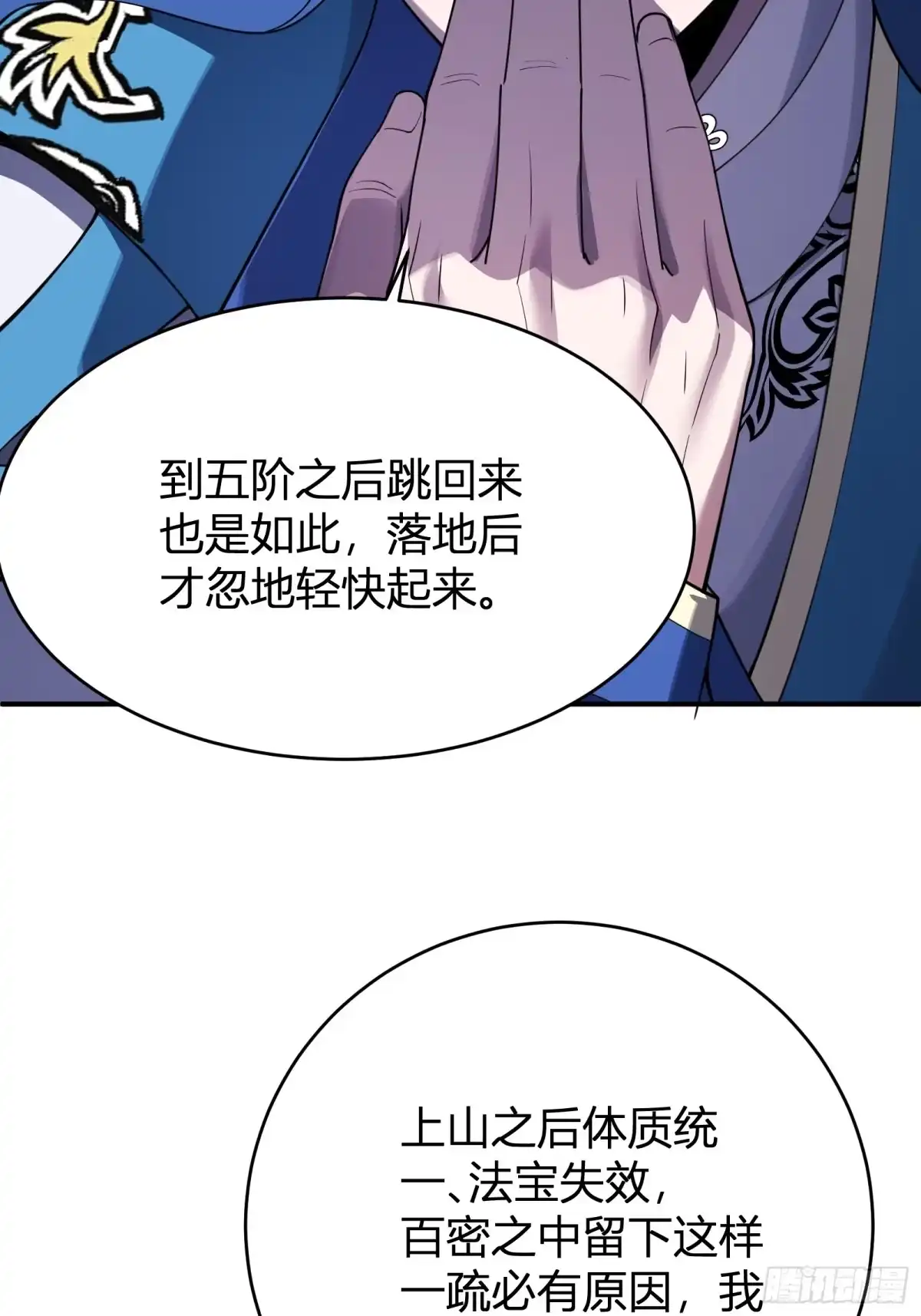 谁让他修仙的！ 第四话 智慧的考验 第37页