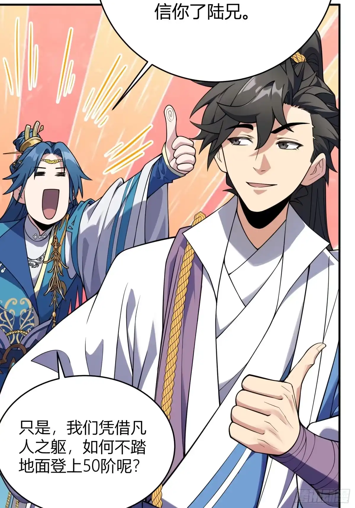 谁让他修仙的！ 第四话 智慧的考验 第38页
