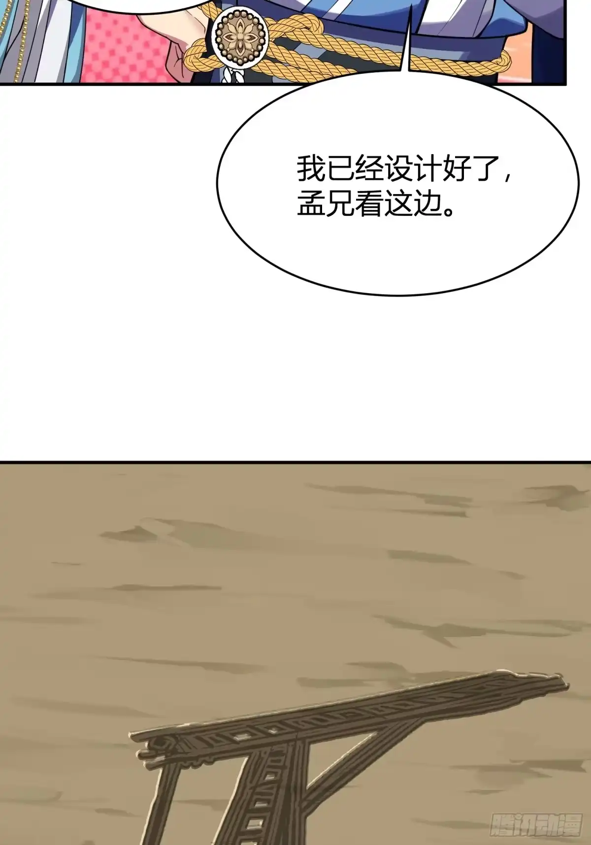 谁让他修仙的！ 第四话 智慧的考验 第39页