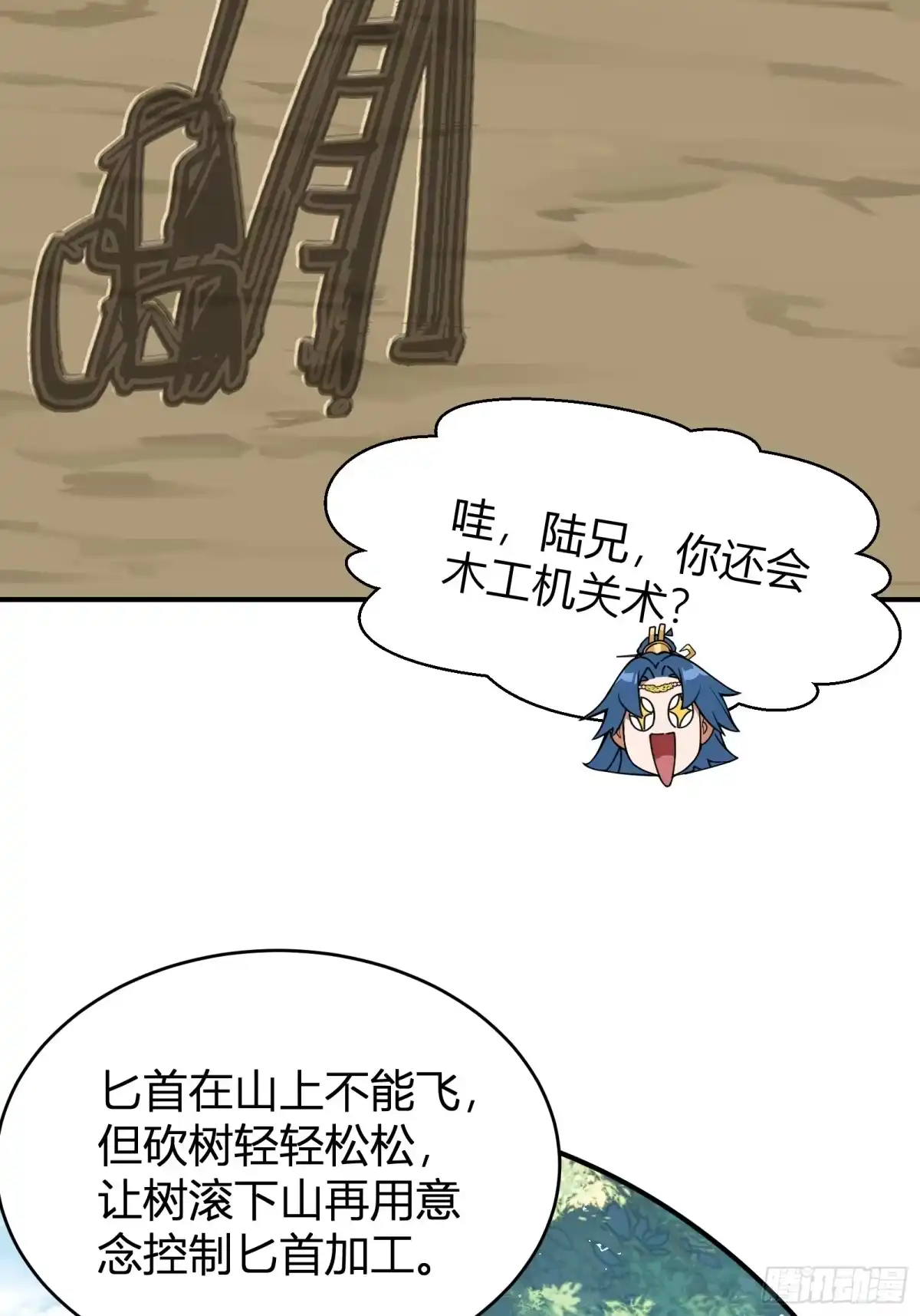 谁让他修仙的！ 第四话 智慧的考验 第40页