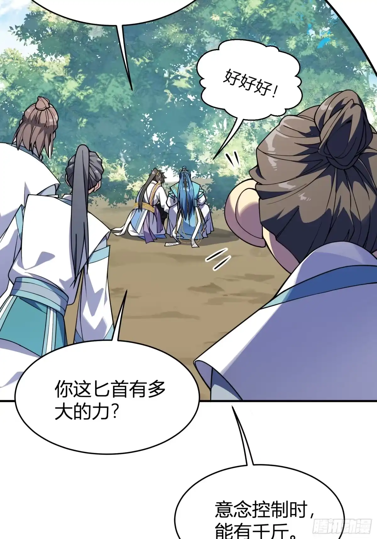 谁让他修仙的！ 第四话 智慧的考验 第41页