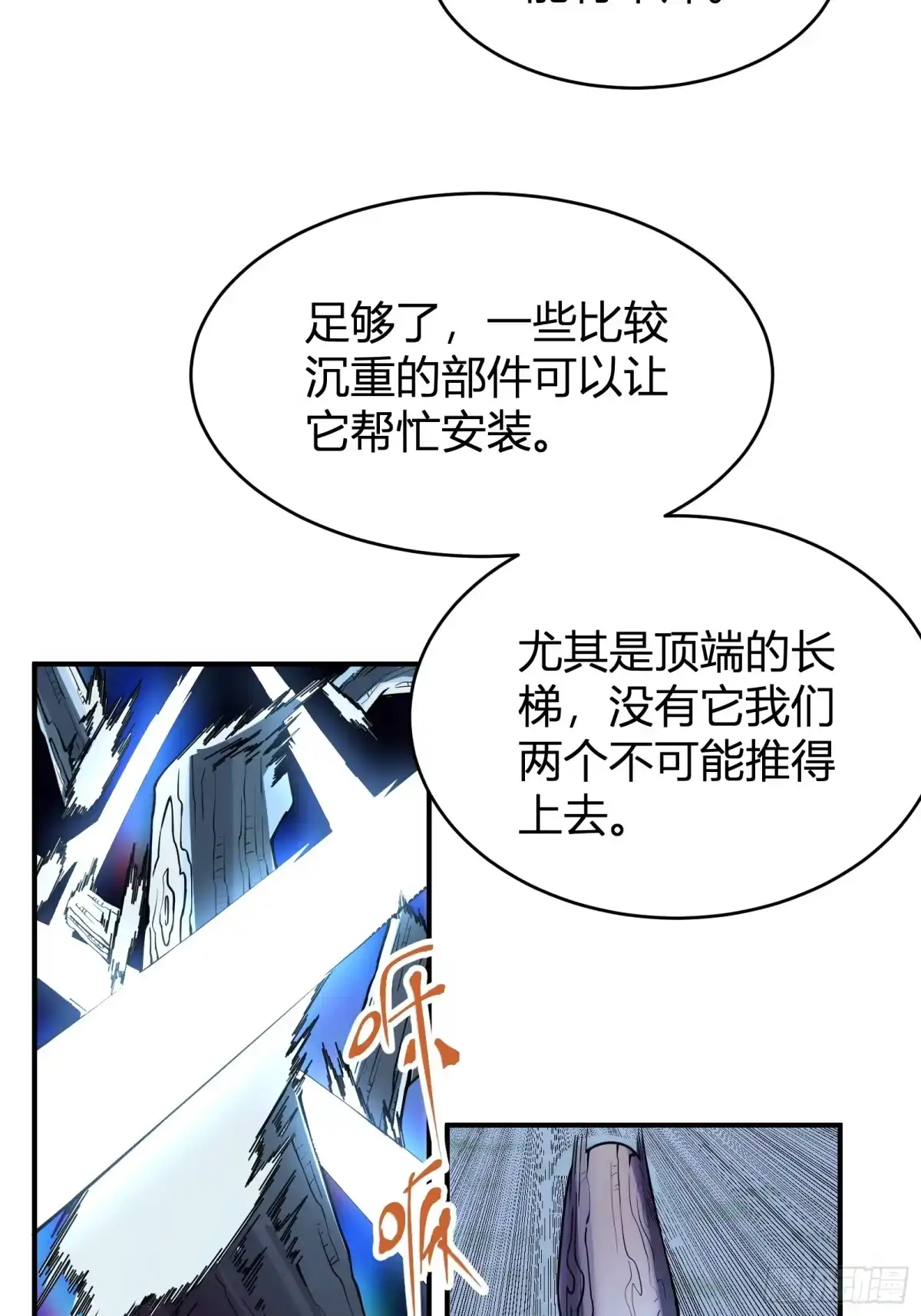 谁让他修仙的！ 第四话 智慧的考验 第42页
