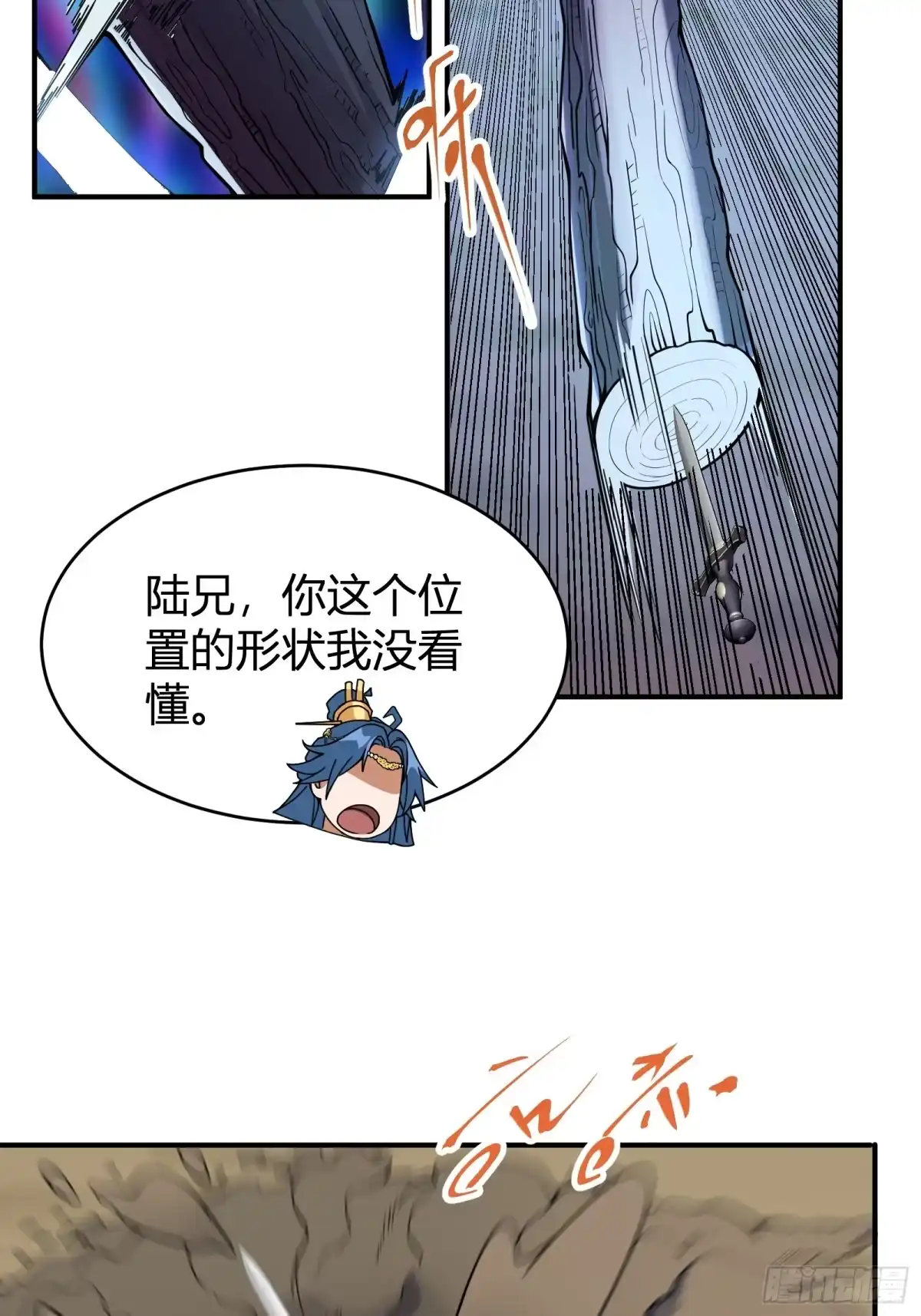 谁让他修仙的！ 第四话 智慧的考验 第43页