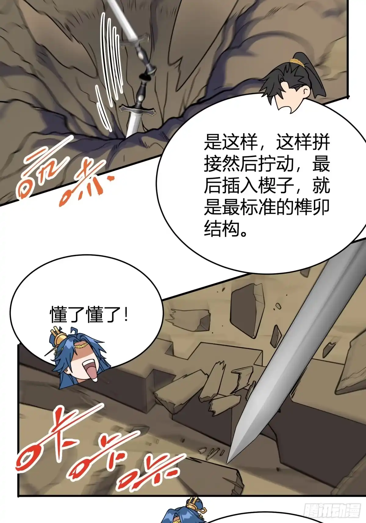 谁让他修仙的！ 第四话 智慧的考验 第44页
