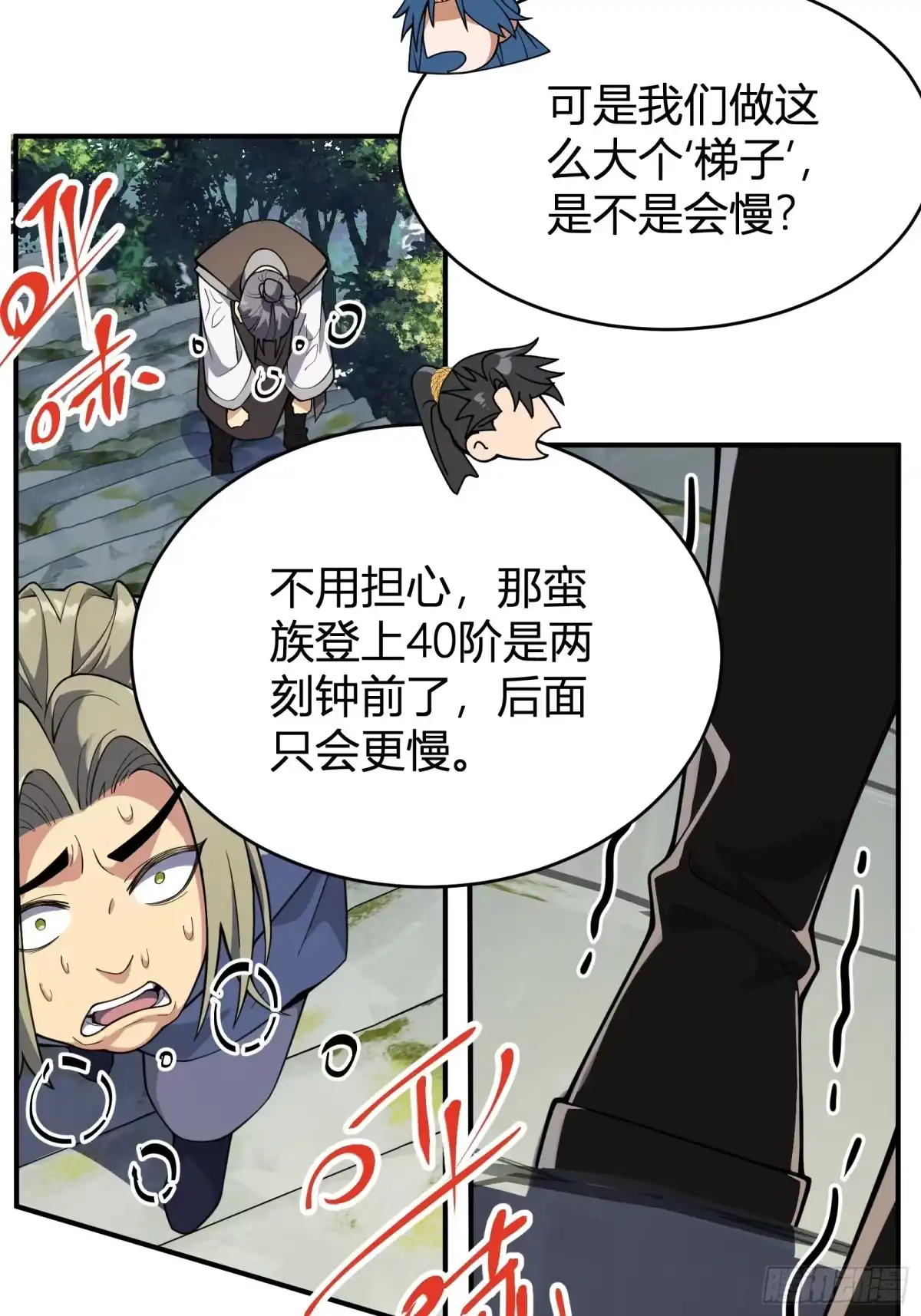 谁让他修仙的！ 第四话 智慧的考验 第45页