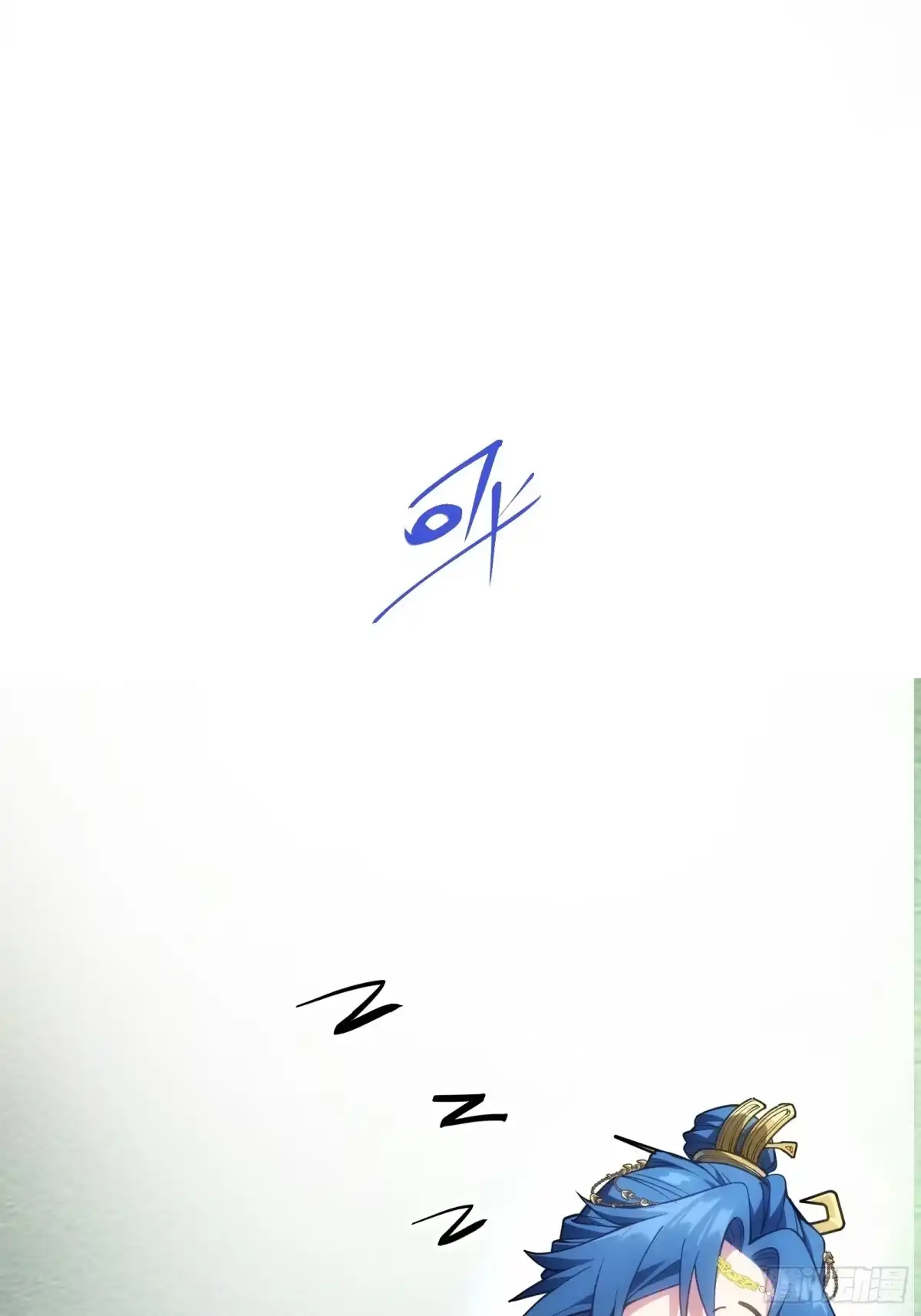 谁让他修仙的！ 第四话 智慧的考验 第5页