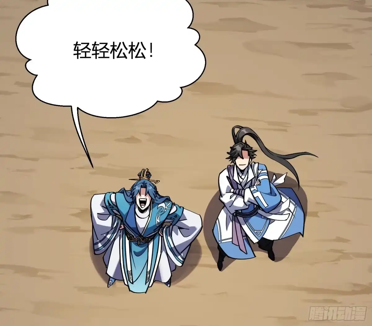 谁让他修仙的！ 第四话 智慧的考验 第52页