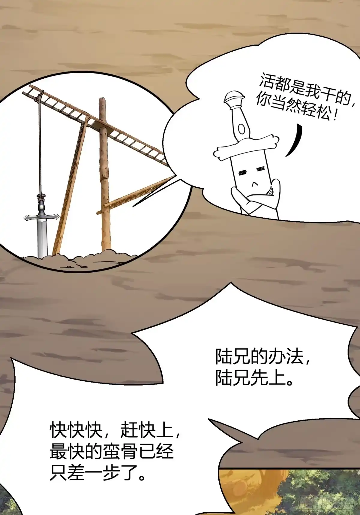 谁让他修仙的！ 第四话 智慧的考验 第53页
