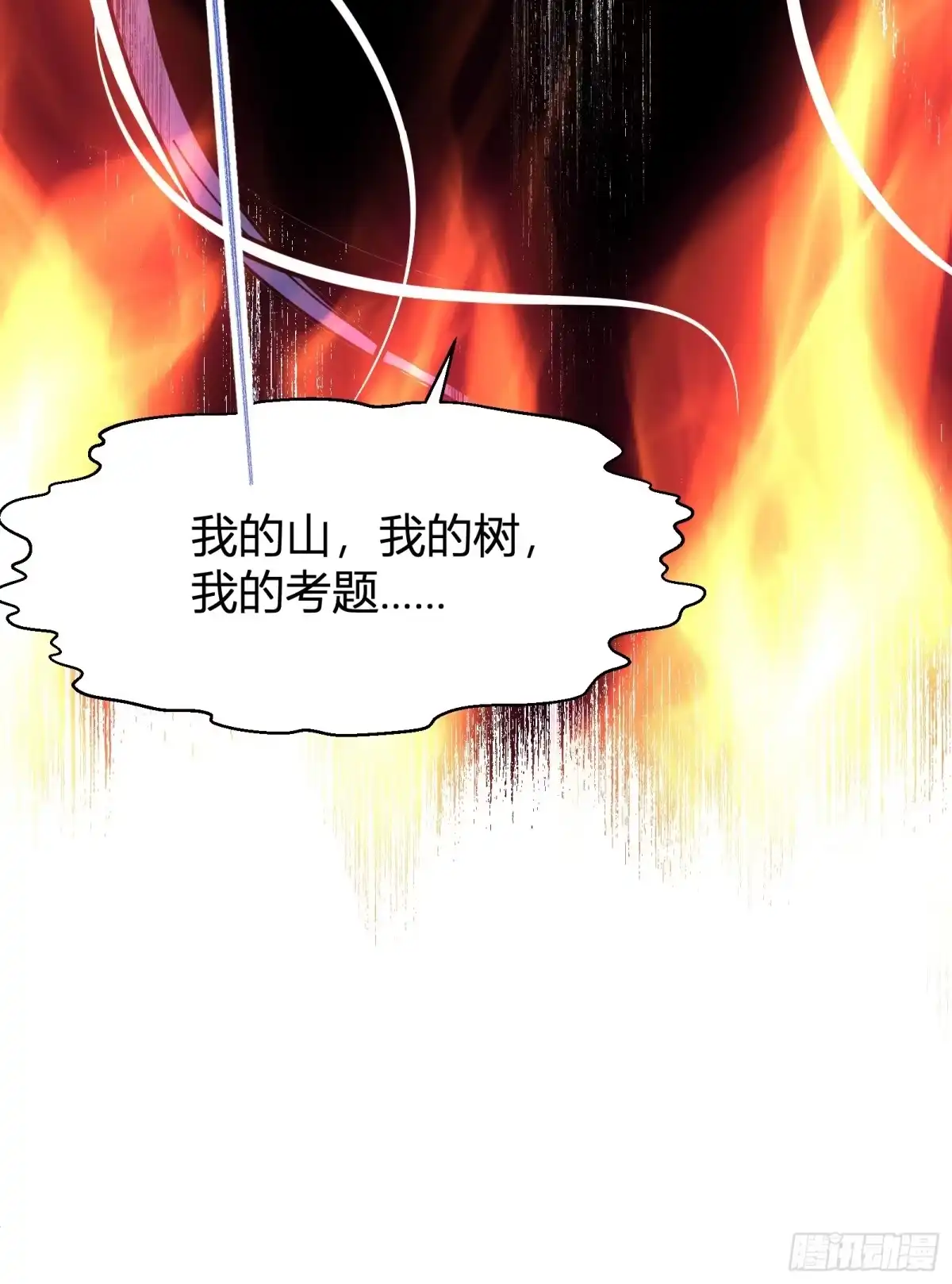 谁让他修仙的！ 第四话 智慧的考验 第57页