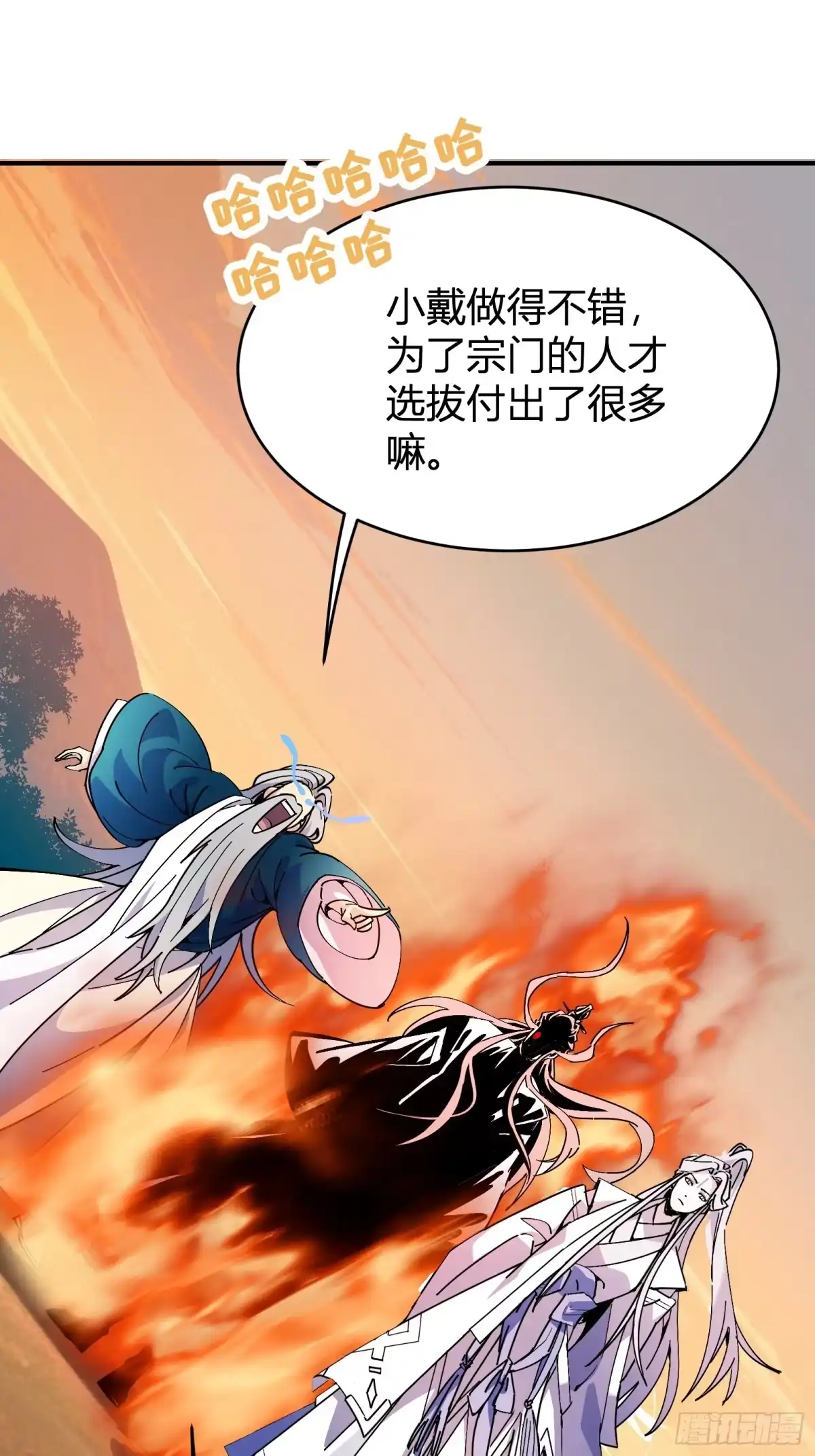 谁让他修仙的！ 第四话 智慧的考验 第58页