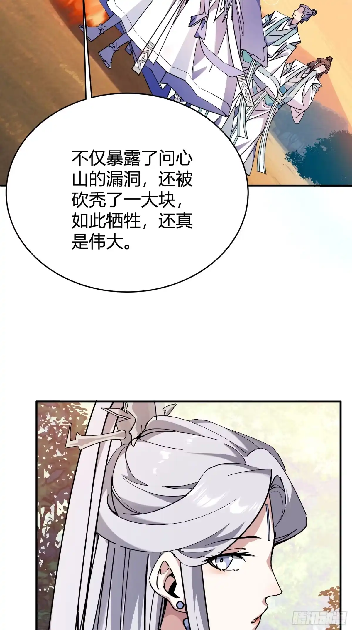 谁让他修仙的！ 第四话 智慧的考验 第59页