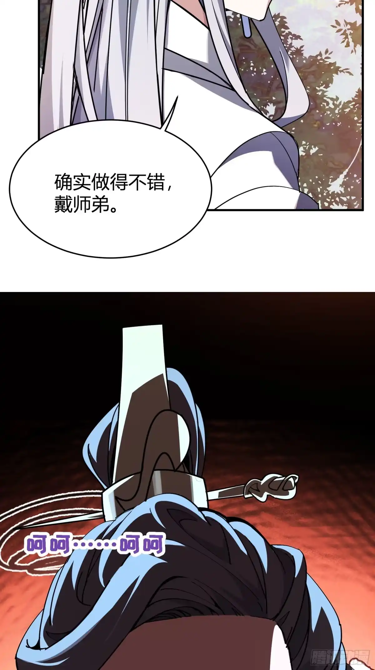 谁让他修仙的！ 第四话 智慧的考验 第60页