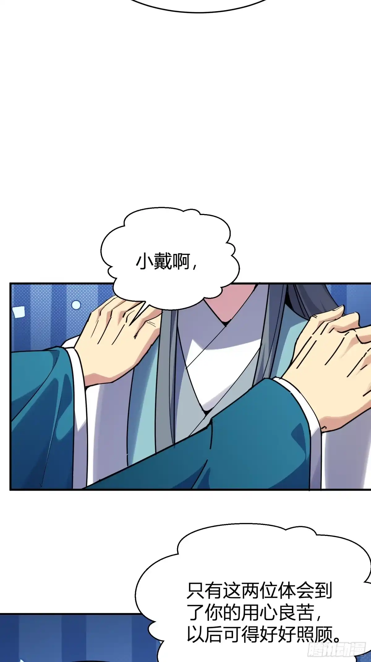 谁让他修仙的！ 第四话 智慧的考验 第62页
