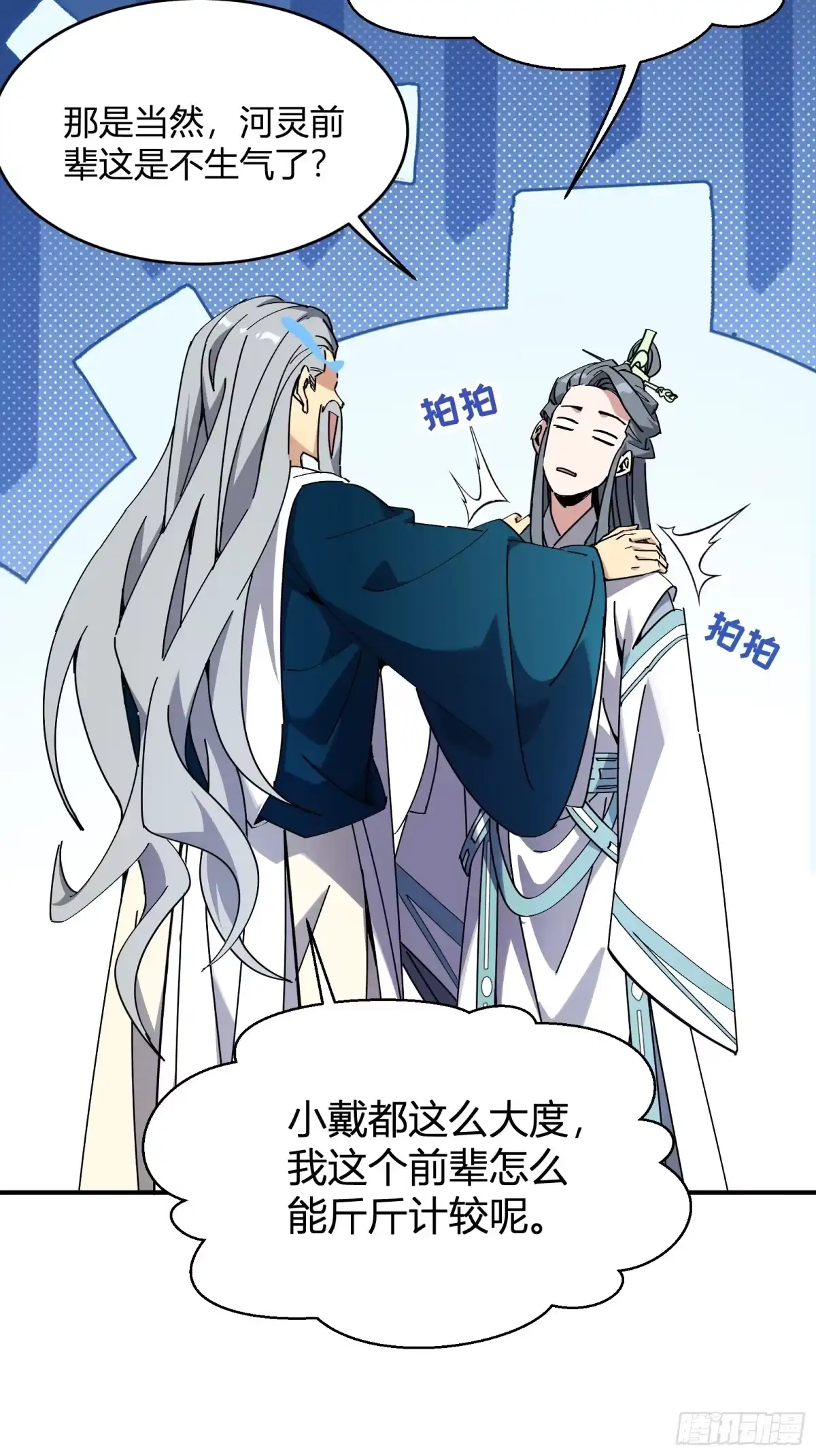 谁让他修仙的！ 第四话 智慧的考验 第63页