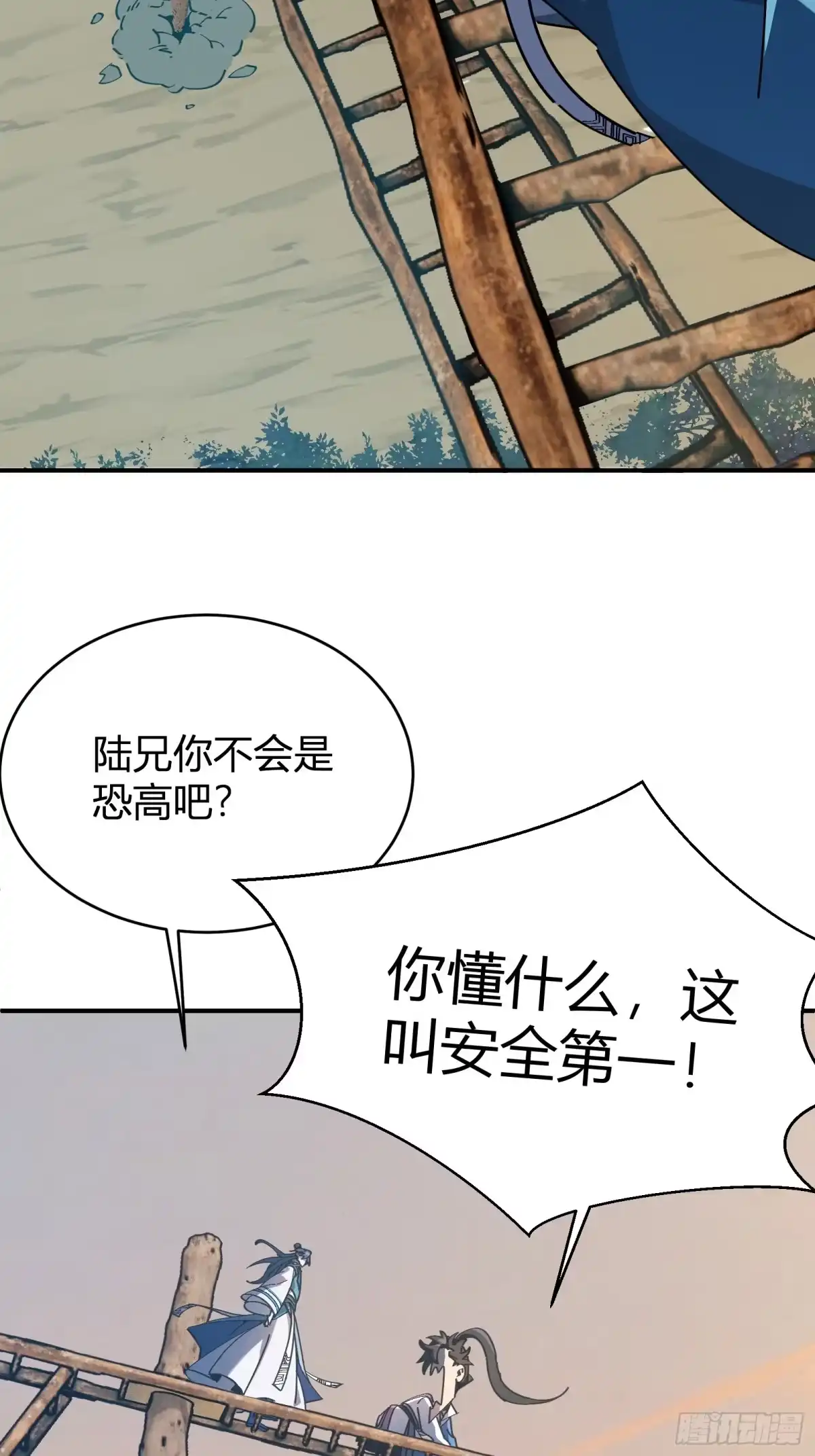 谁让他修仙的！ 第四话 智慧的考验 第69页