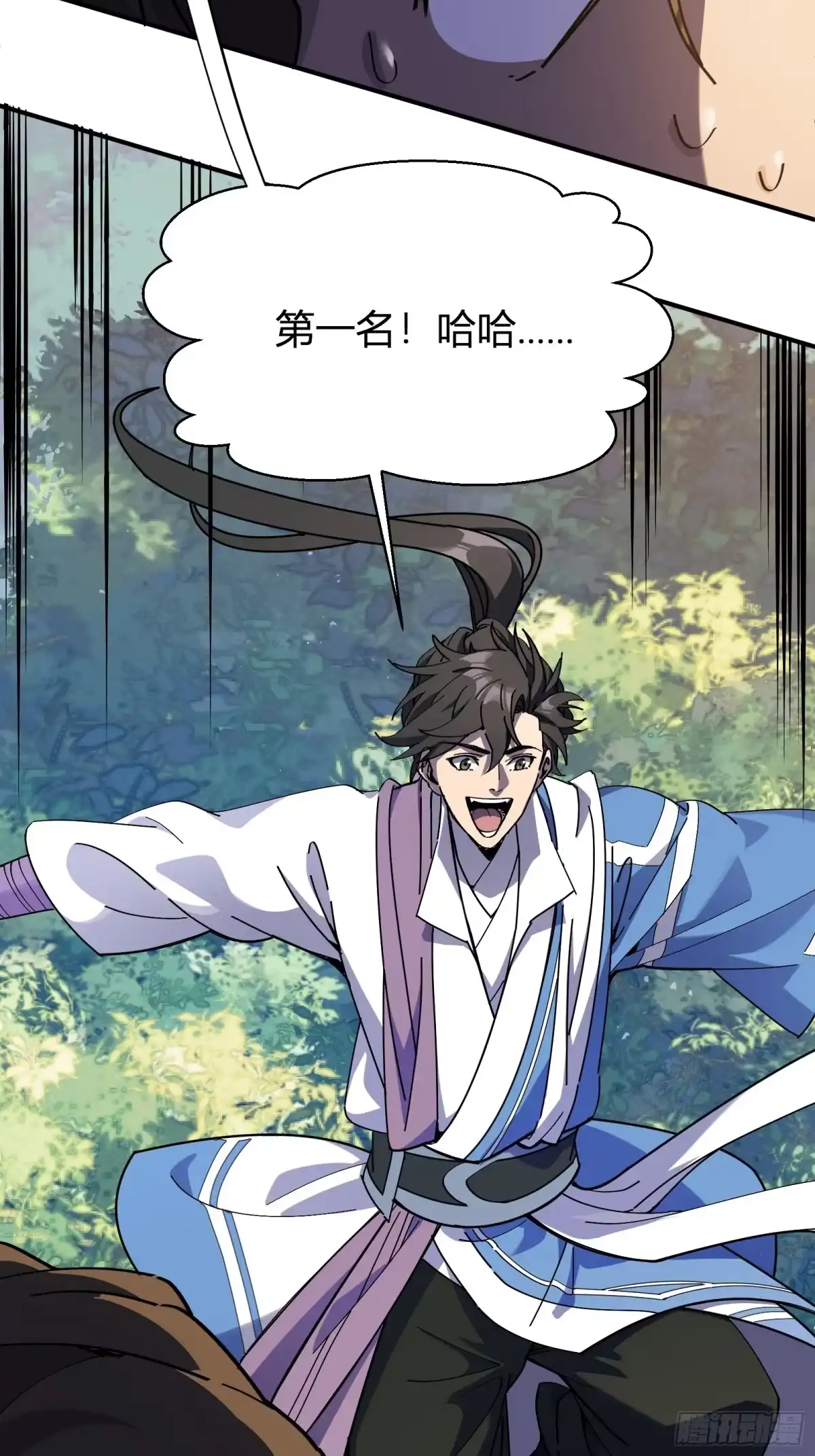 谁让他修仙的！ 第四话 智慧的考验 第74页