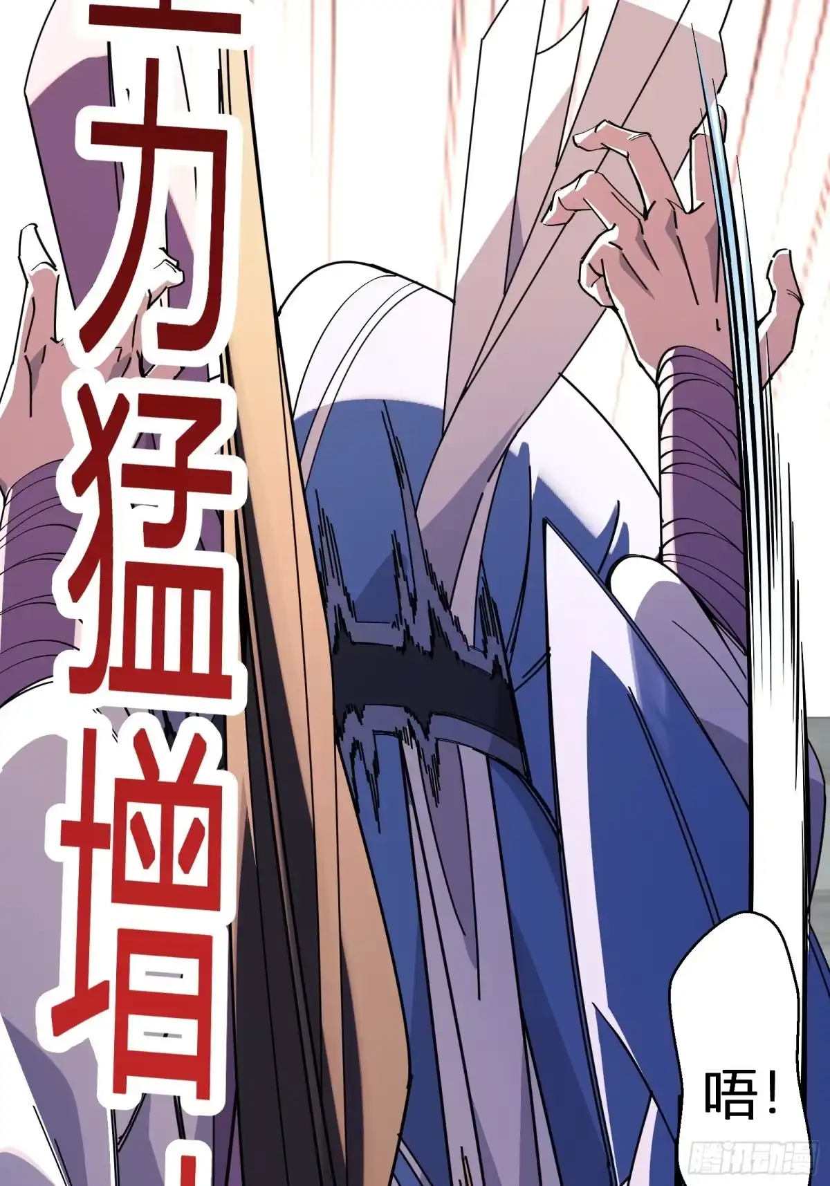 谁让他修仙的！ 第四话 智慧的考验 第77页
