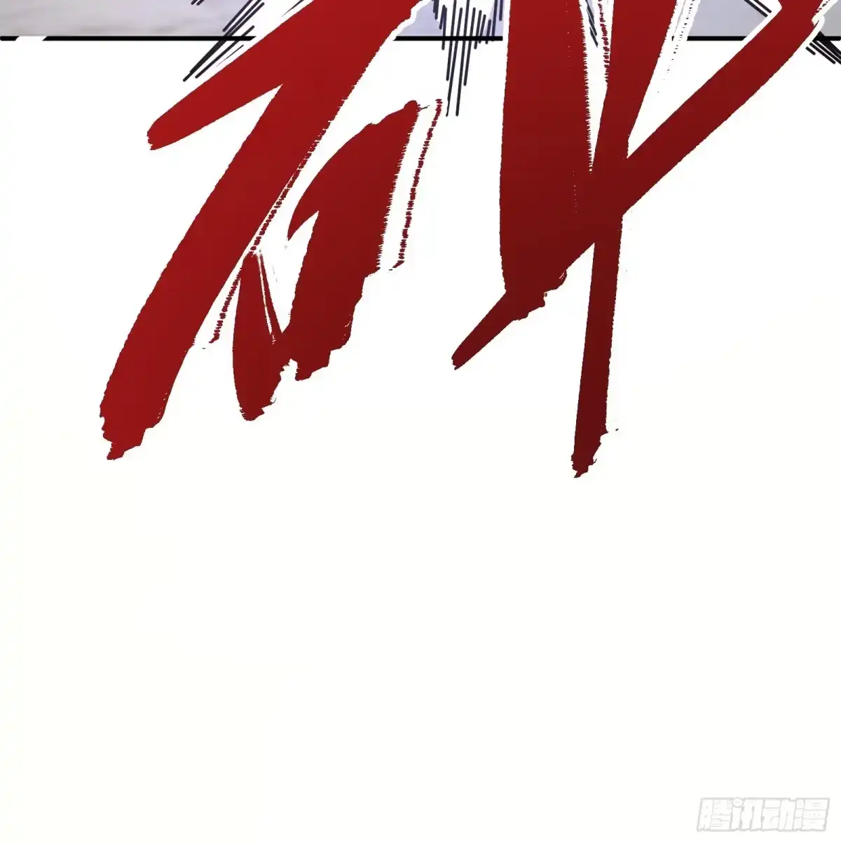 谁让他修仙的！ 第四话 智慧的考验 第79页