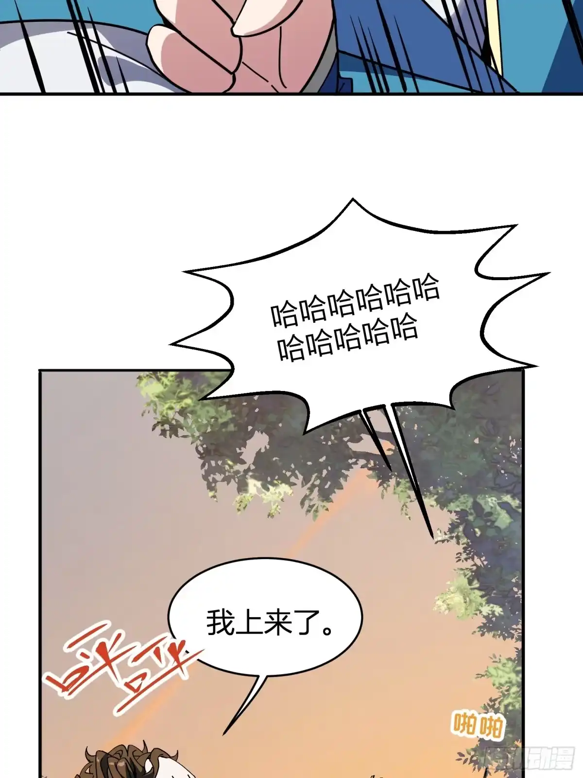 谁让他修仙的！ 第四话 智慧的考验 第84页