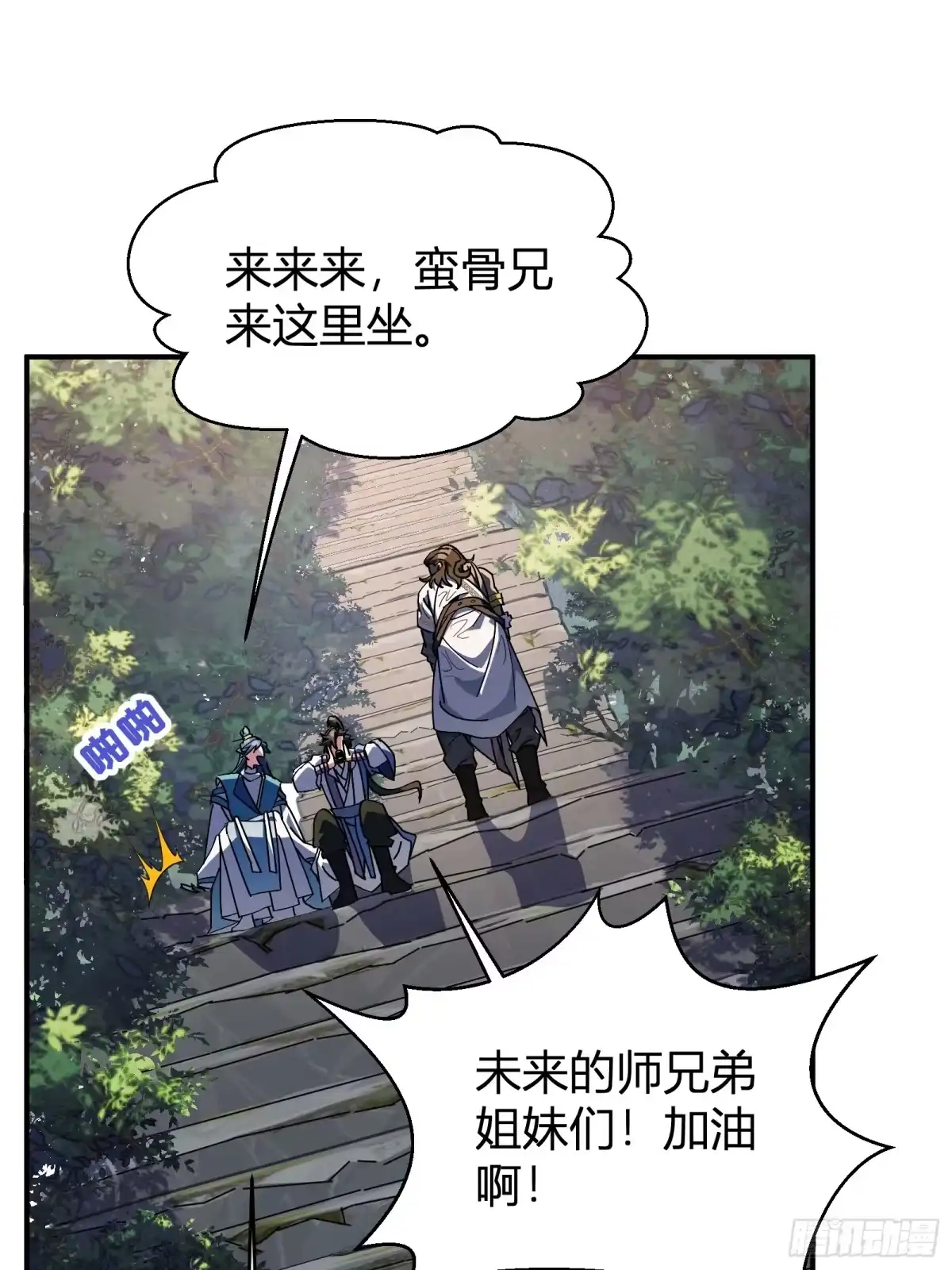 谁让他修仙的！ 第四话 智慧的考验 第86页