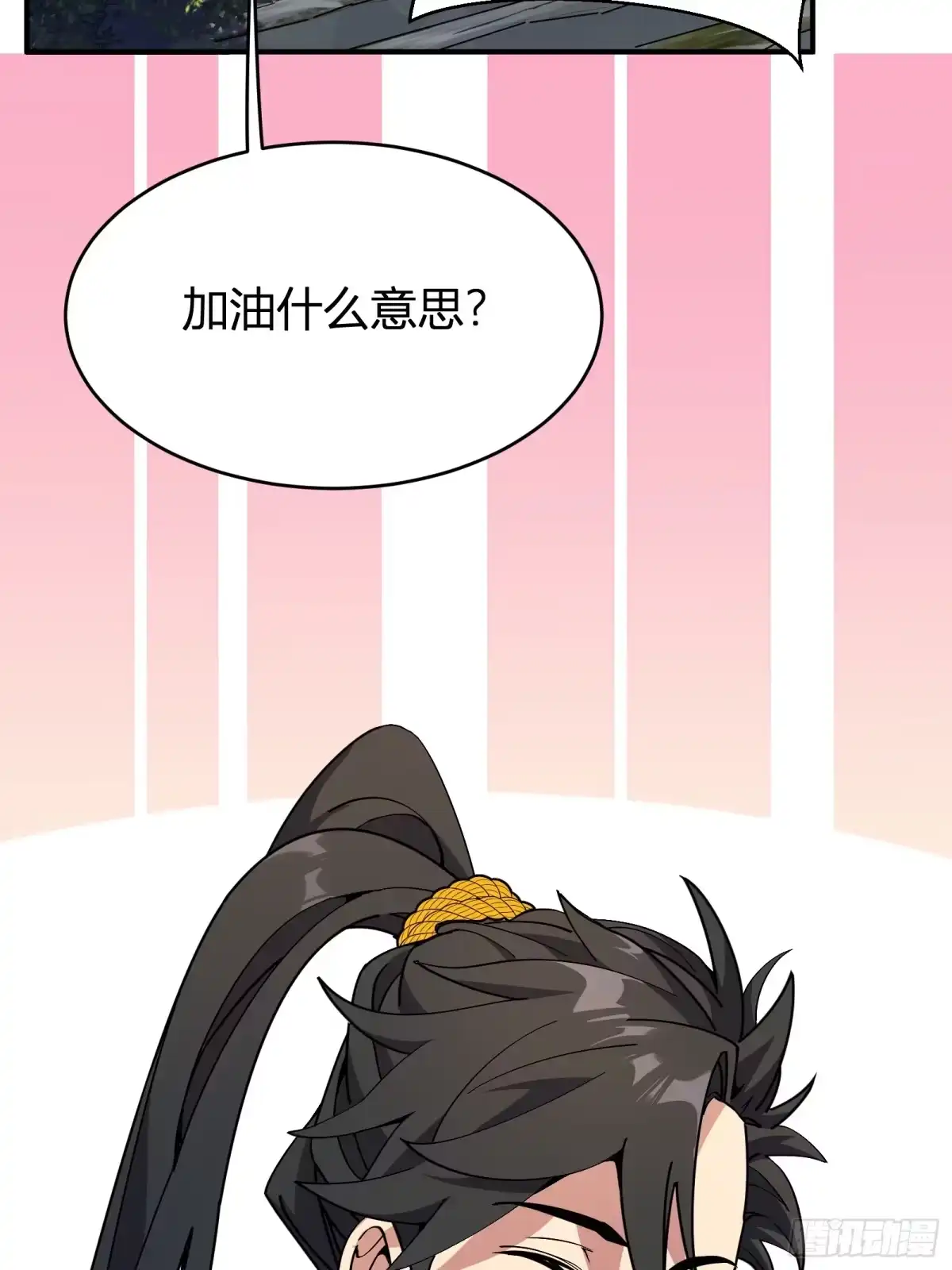 谁让他修仙的！ 第四话 智慧的考验 第87页