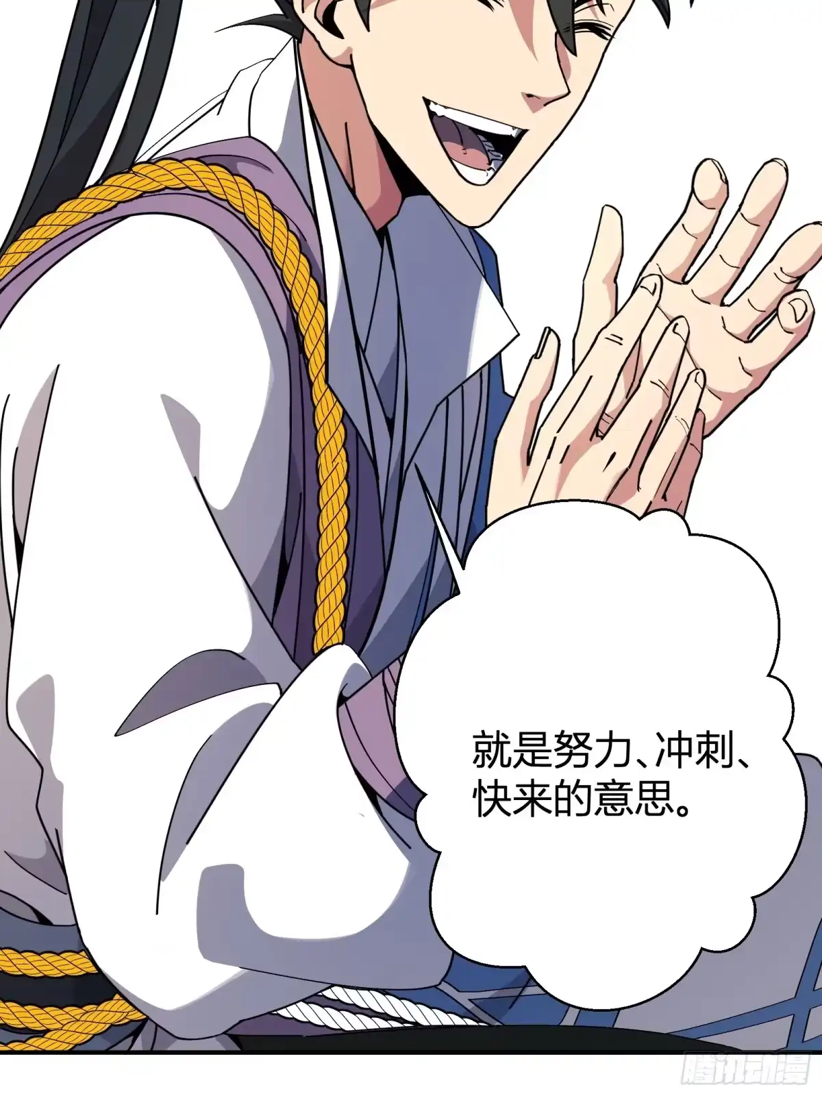 谁让他修仙的！ 第四话 智慧的考验 第88页