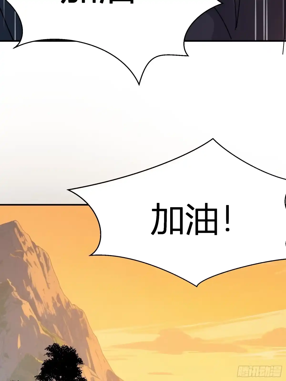 谁让他修仙的！ 第四话 智慧的考验 第97页