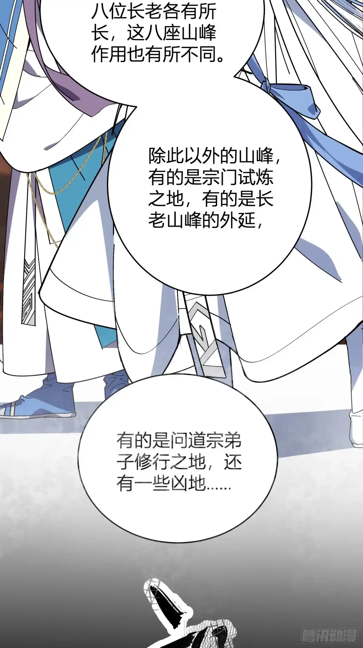 谁让他修仙的！ 第五话 云芝的建议 第17页