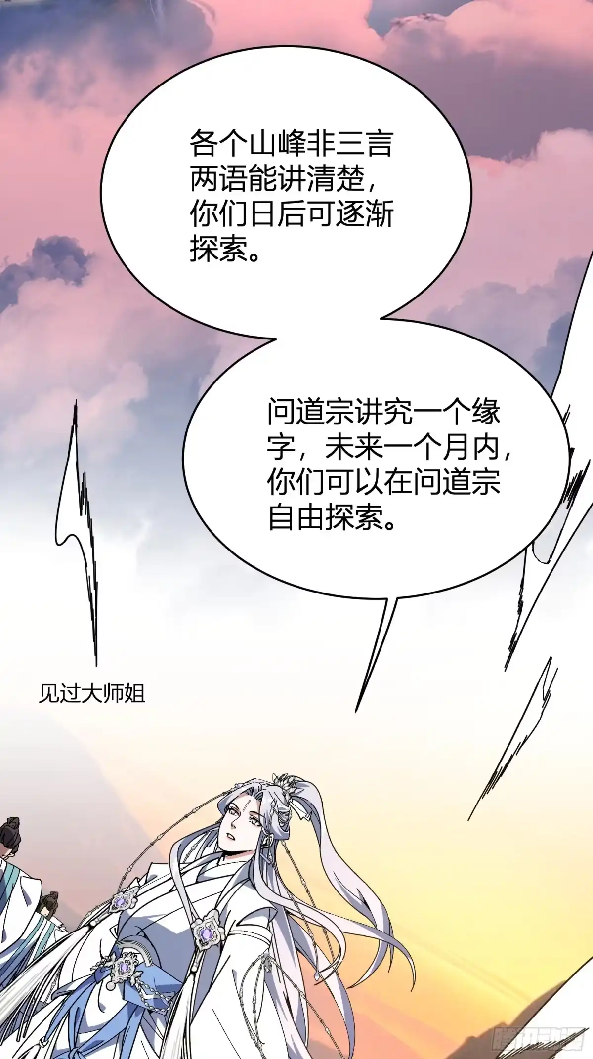 谁让他修仙的！ 第五话 云芝的建议 第20页