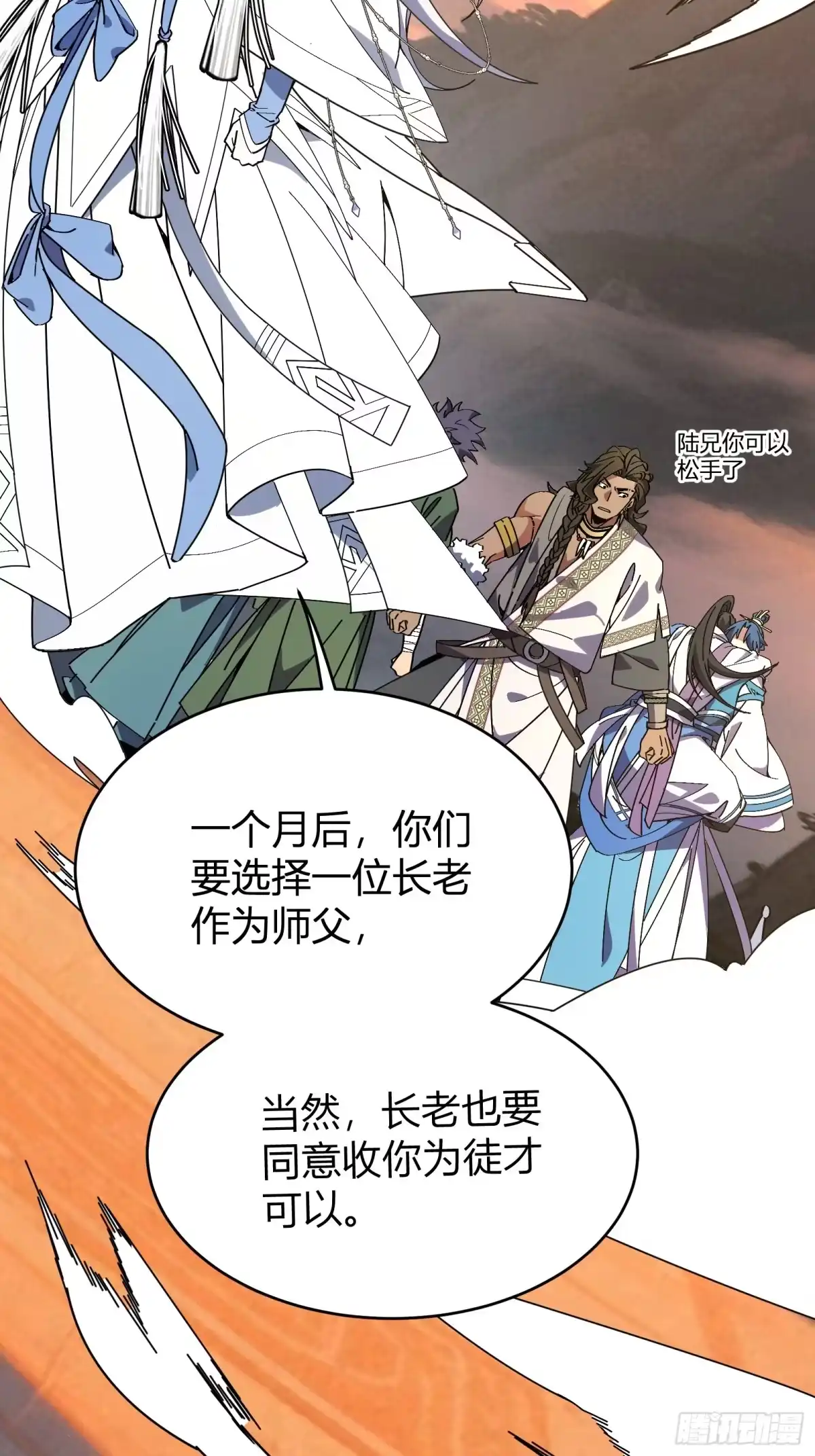 谁让他修仙的！ 第五话 云芝的建议 第21页