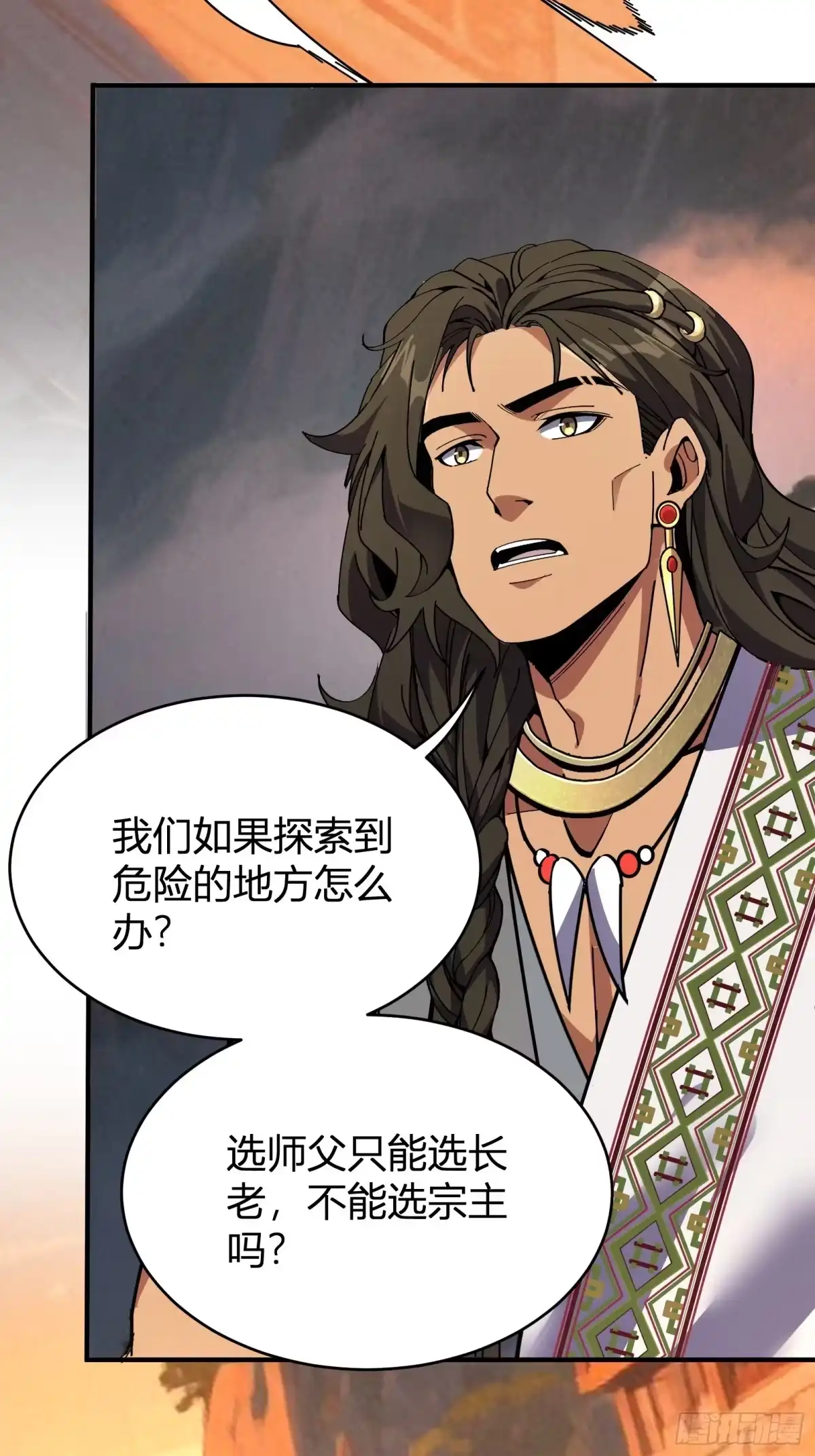 谁让他修仙的！ 第五话 云芝的建议 第22页