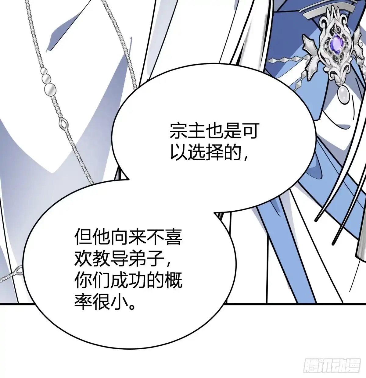 谁让他修仙的！ 第五话 云芝的建议 第24页