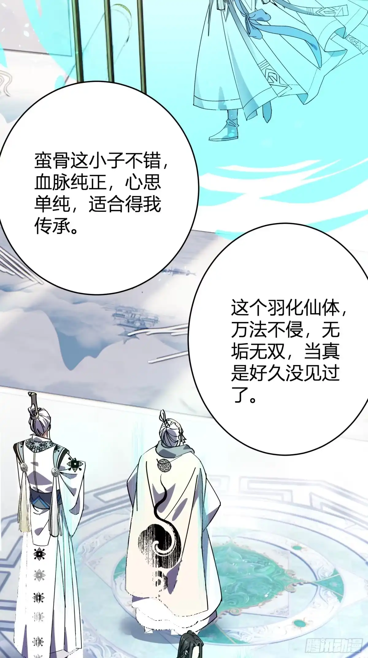 谁让他修仙的！ 第五话 云芝的建议 第26页