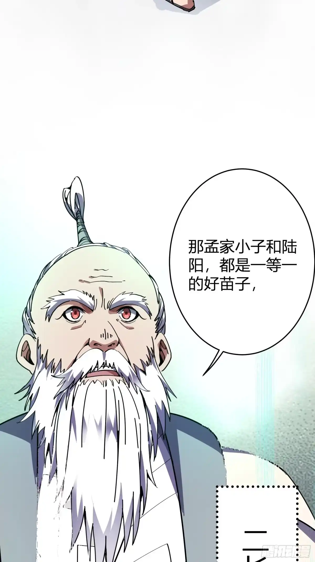 谁让他修仙的！ 第五话 云芝的建议 第28页