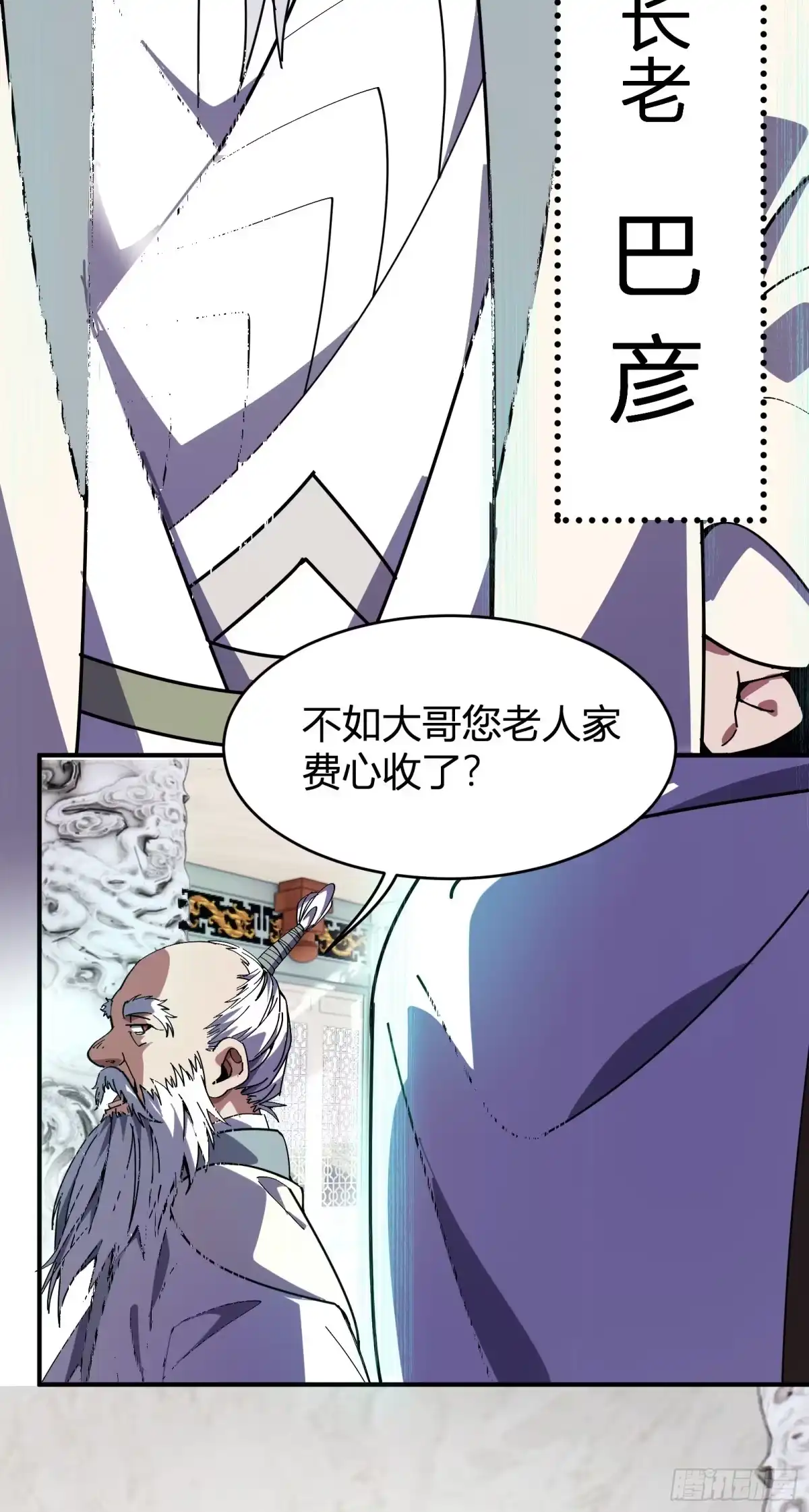 谁让他修仙的！ 第五话 云芝的建议 第29页