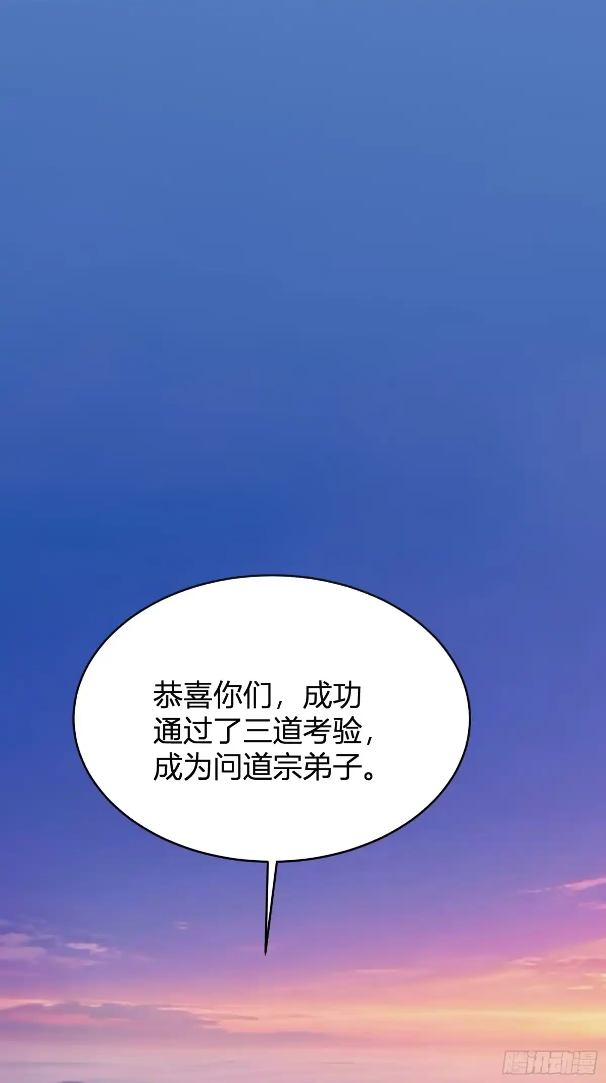 谁让他修仙的！ 第五话 云芝的建议 第3页