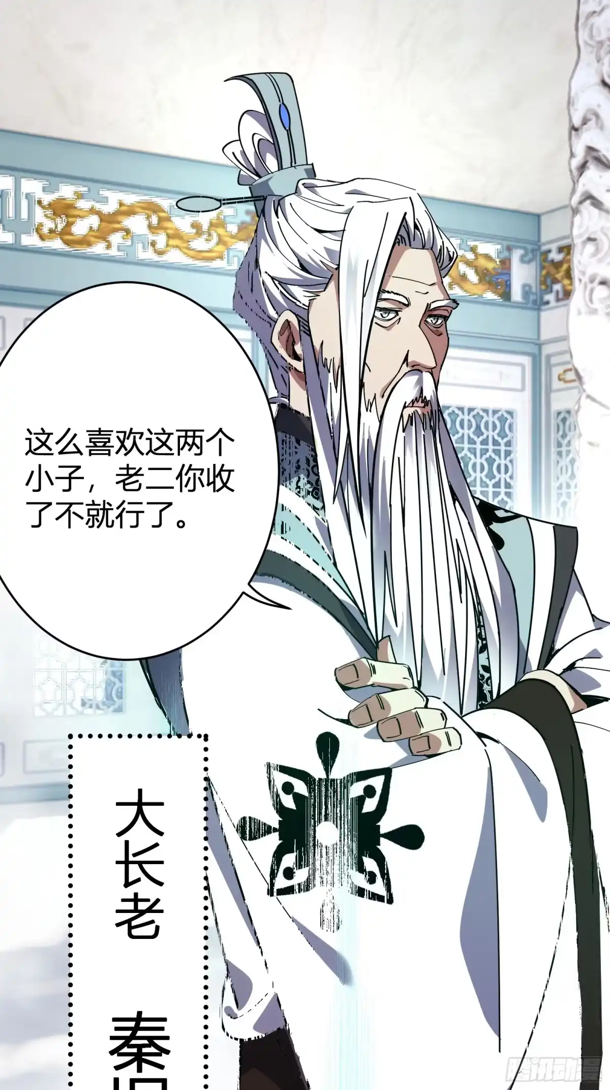 谁让他修仙的！ 第五话 云芝的建议 第30页