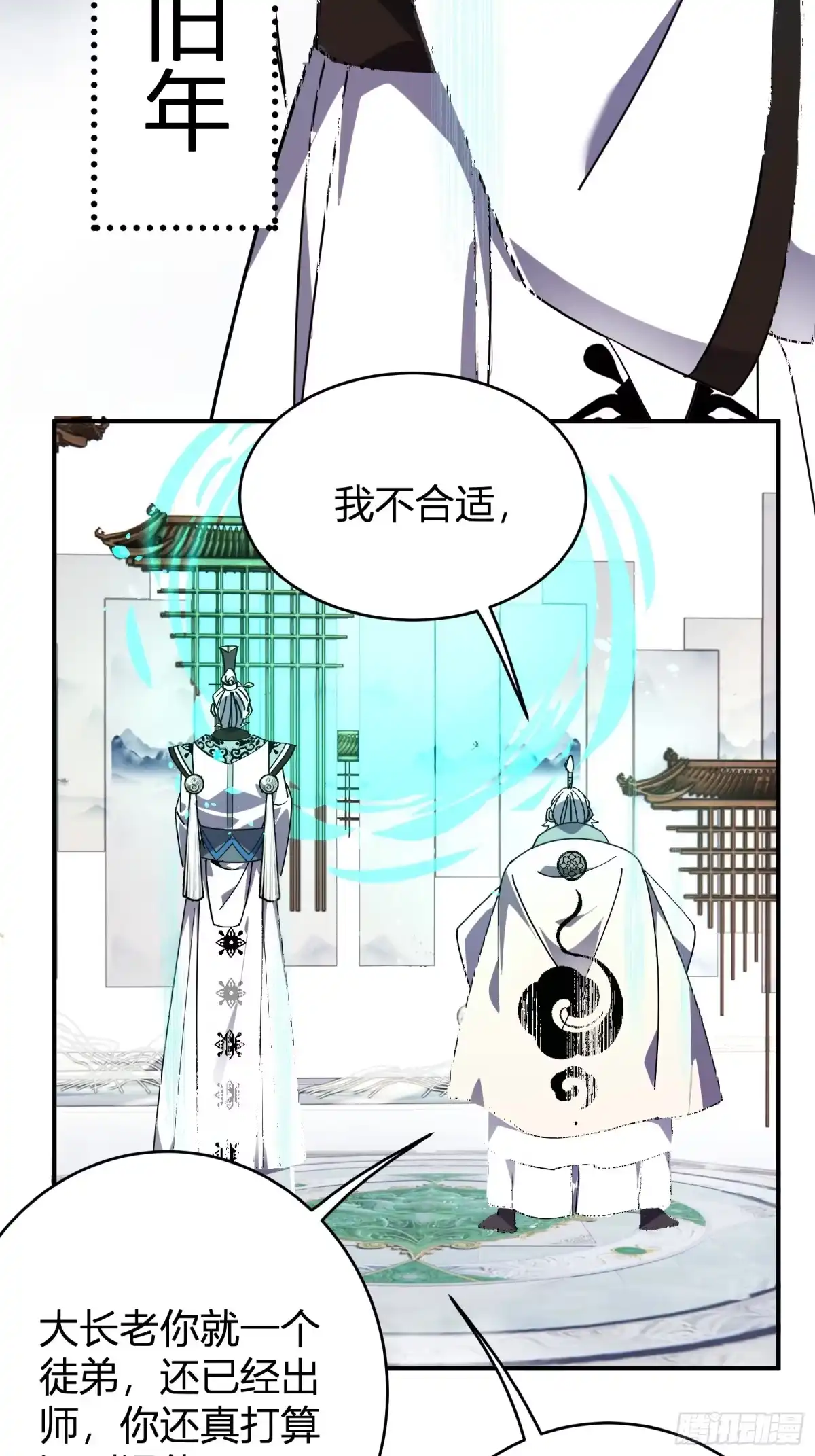 谁让他修仙的！ 第五话 云芝的建议 第31页