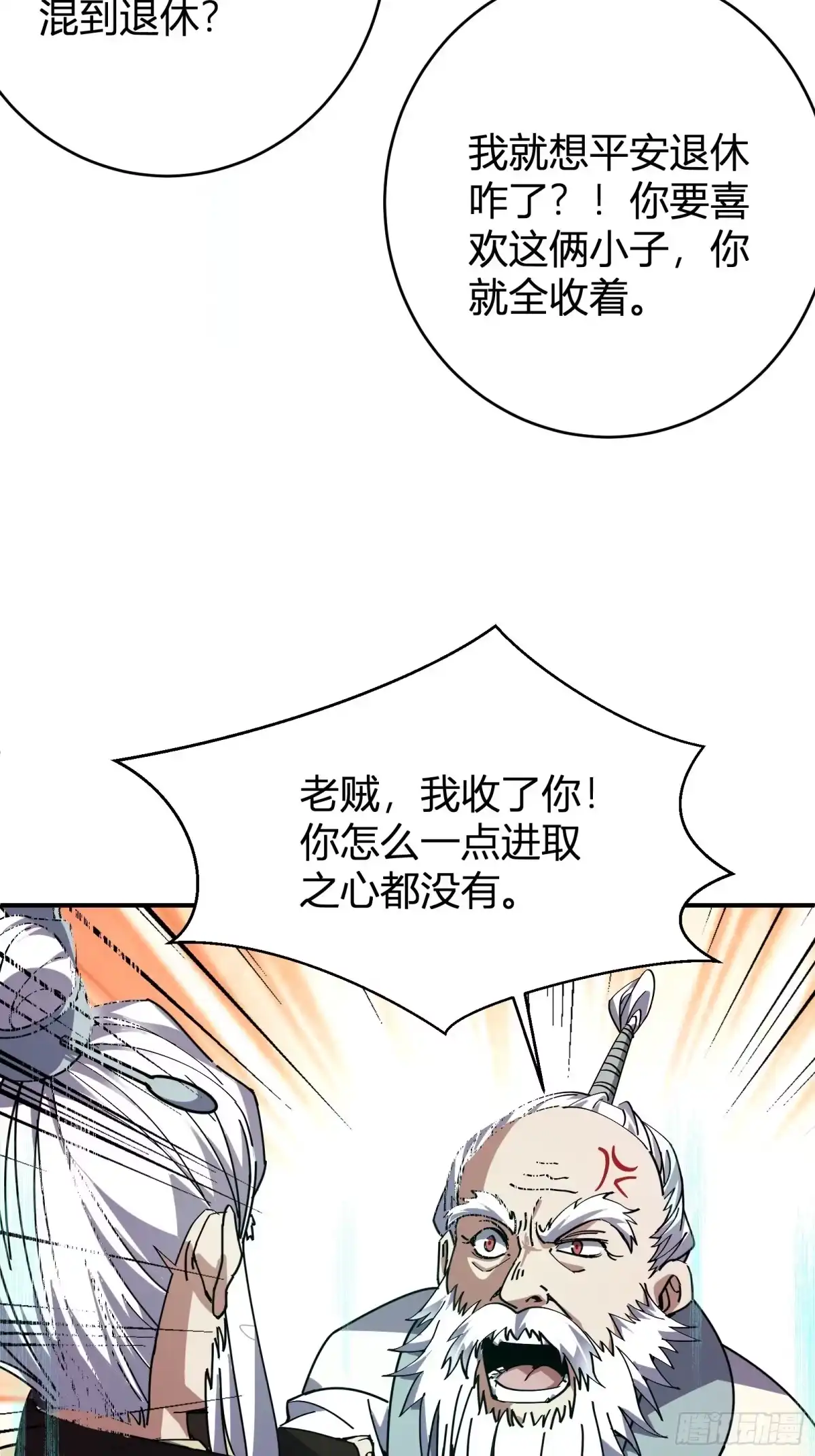 谁让他修仙的！ 第五话 云芝的建议 第32页